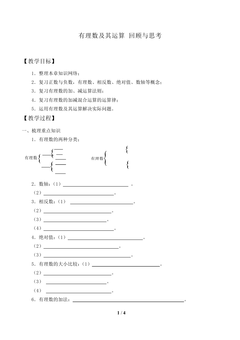 回顾与思考_教案1