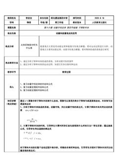 子弹打木块模型