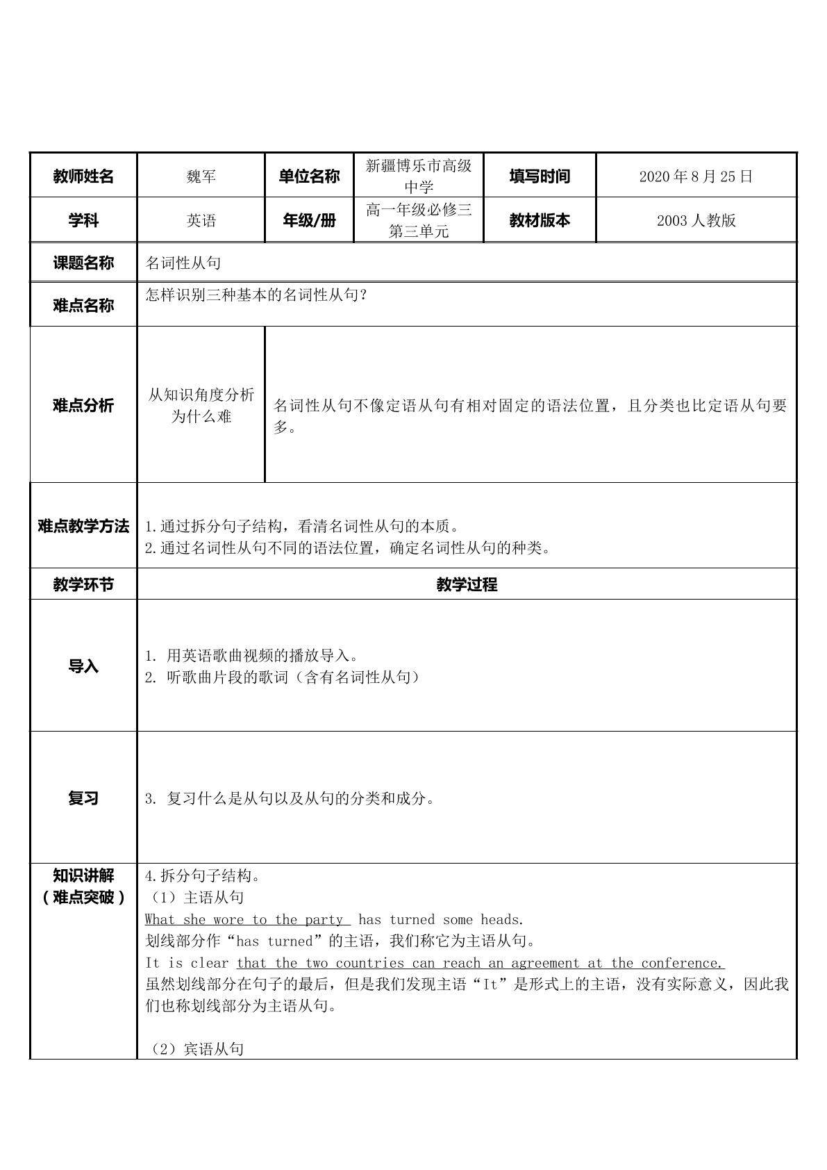 人教版高一英语必修三第三单元