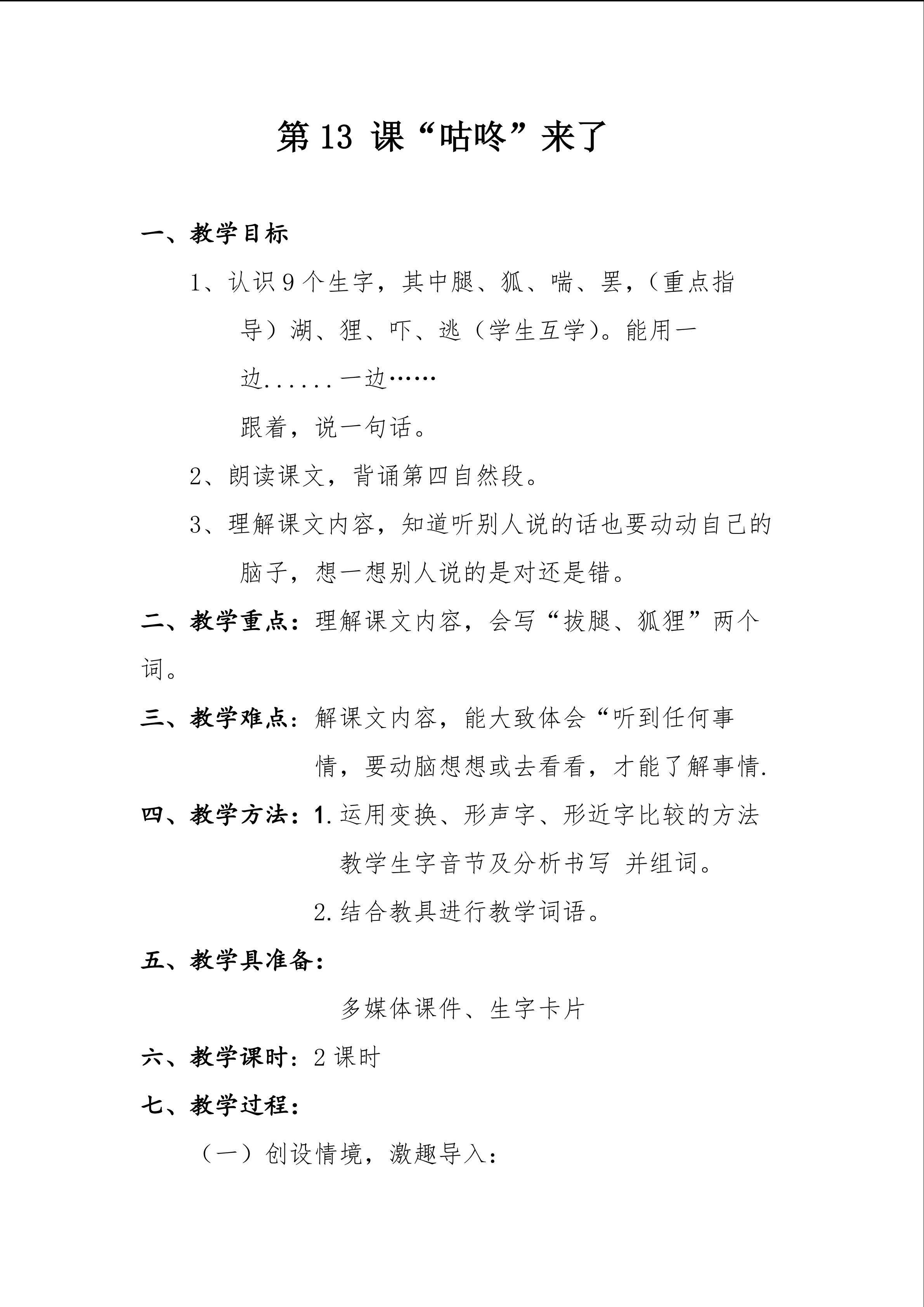 咕咚来了