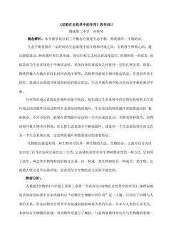 《动物在自然界中的作用》