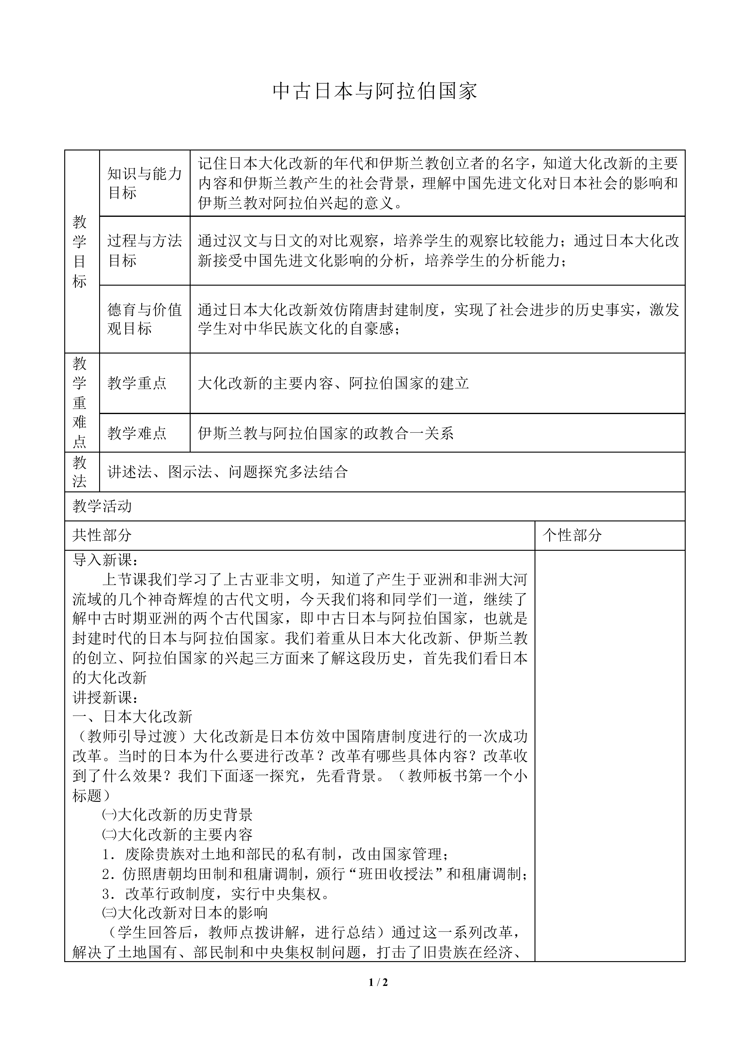 中古日本与阿拉伯国家_教案1