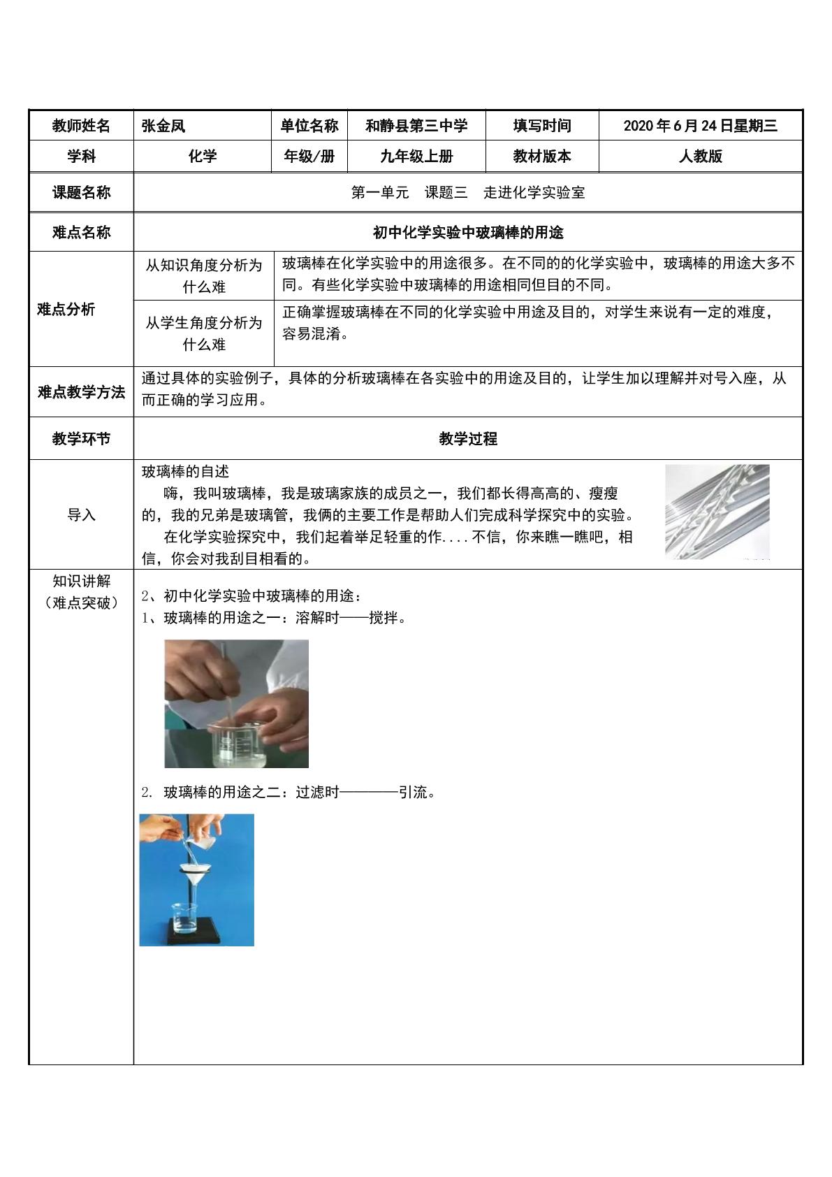 玻璃棒的用途