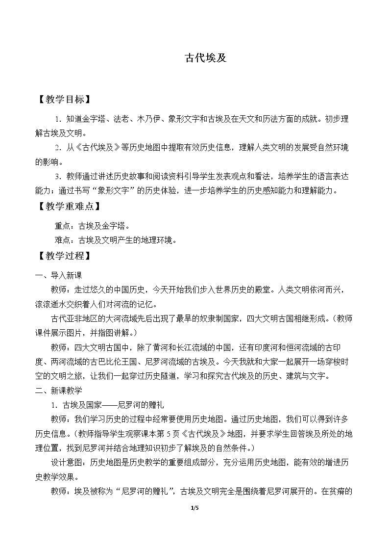 古代埃及