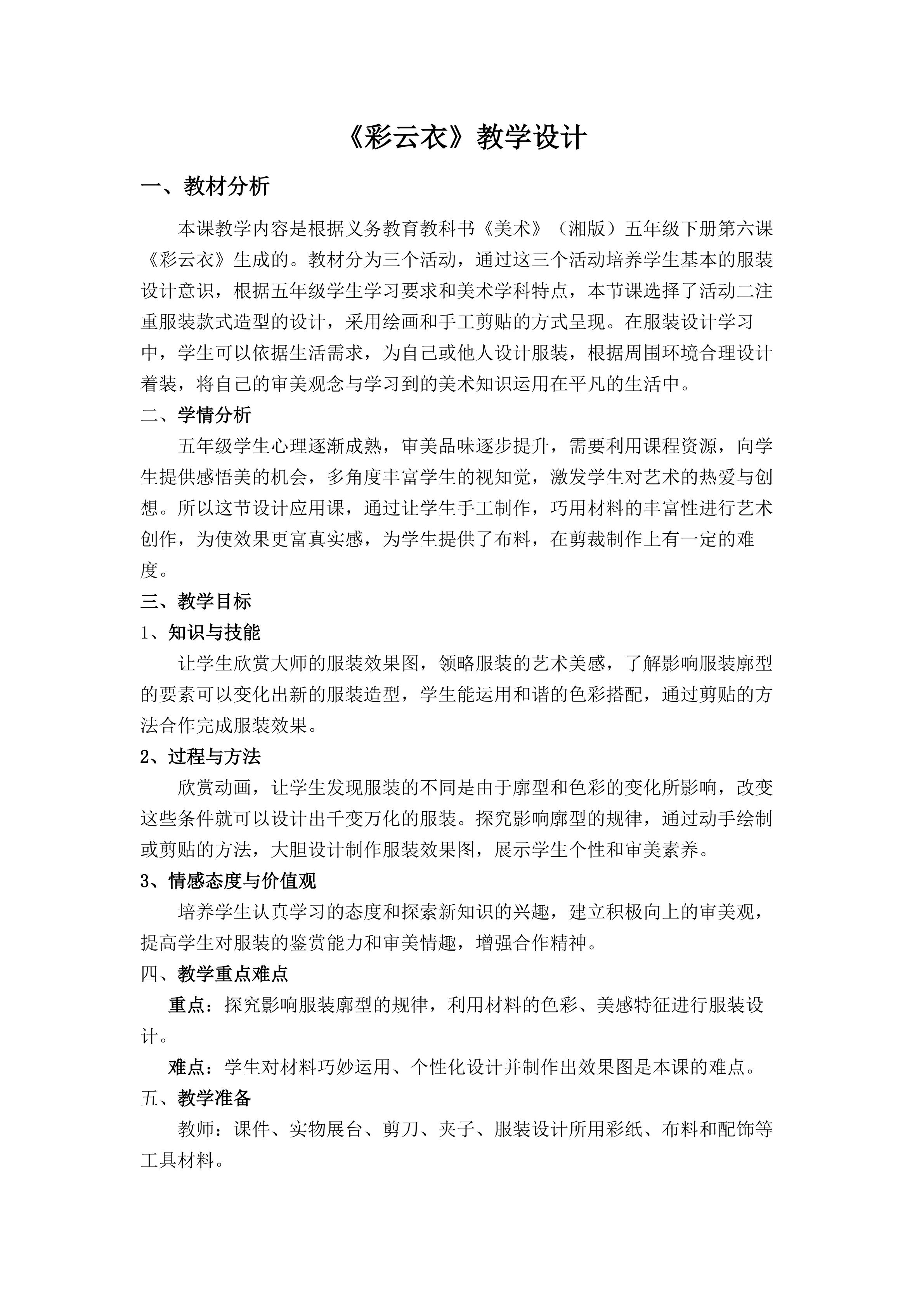 《彩云衣》教学设计