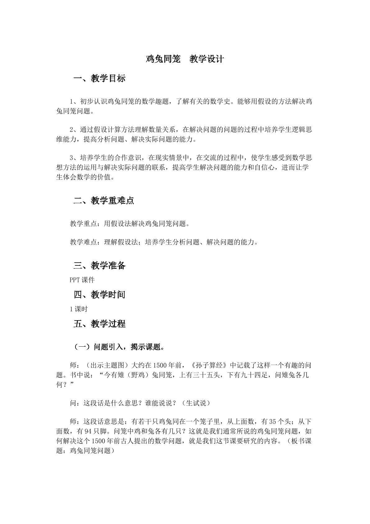鸡兔同笼