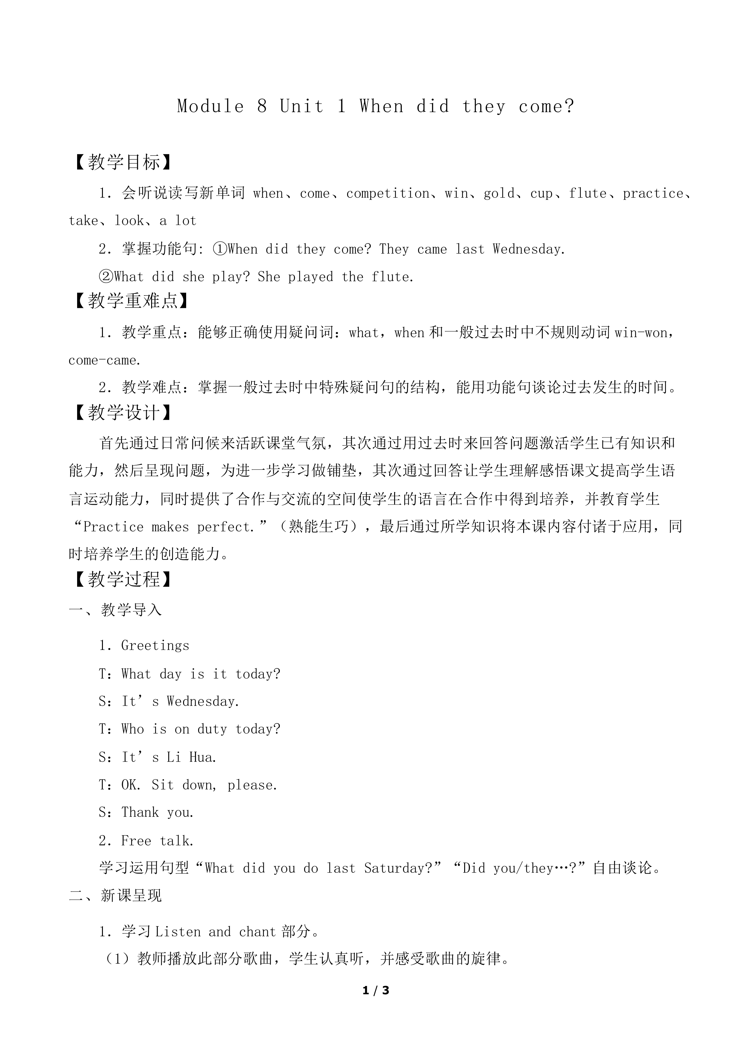 Module 8 Unit 1 When did they come ?_教案1