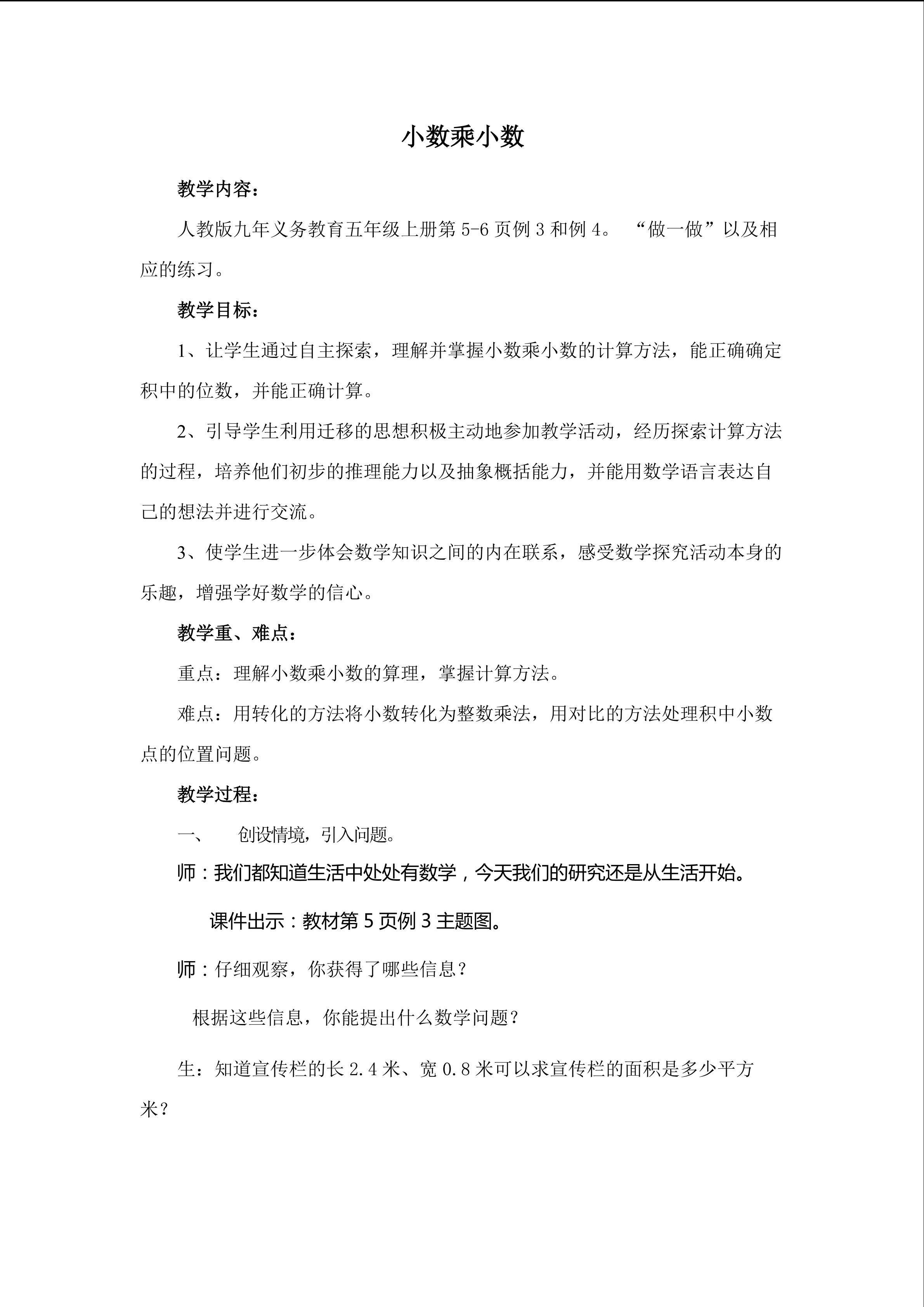 小数乘小数