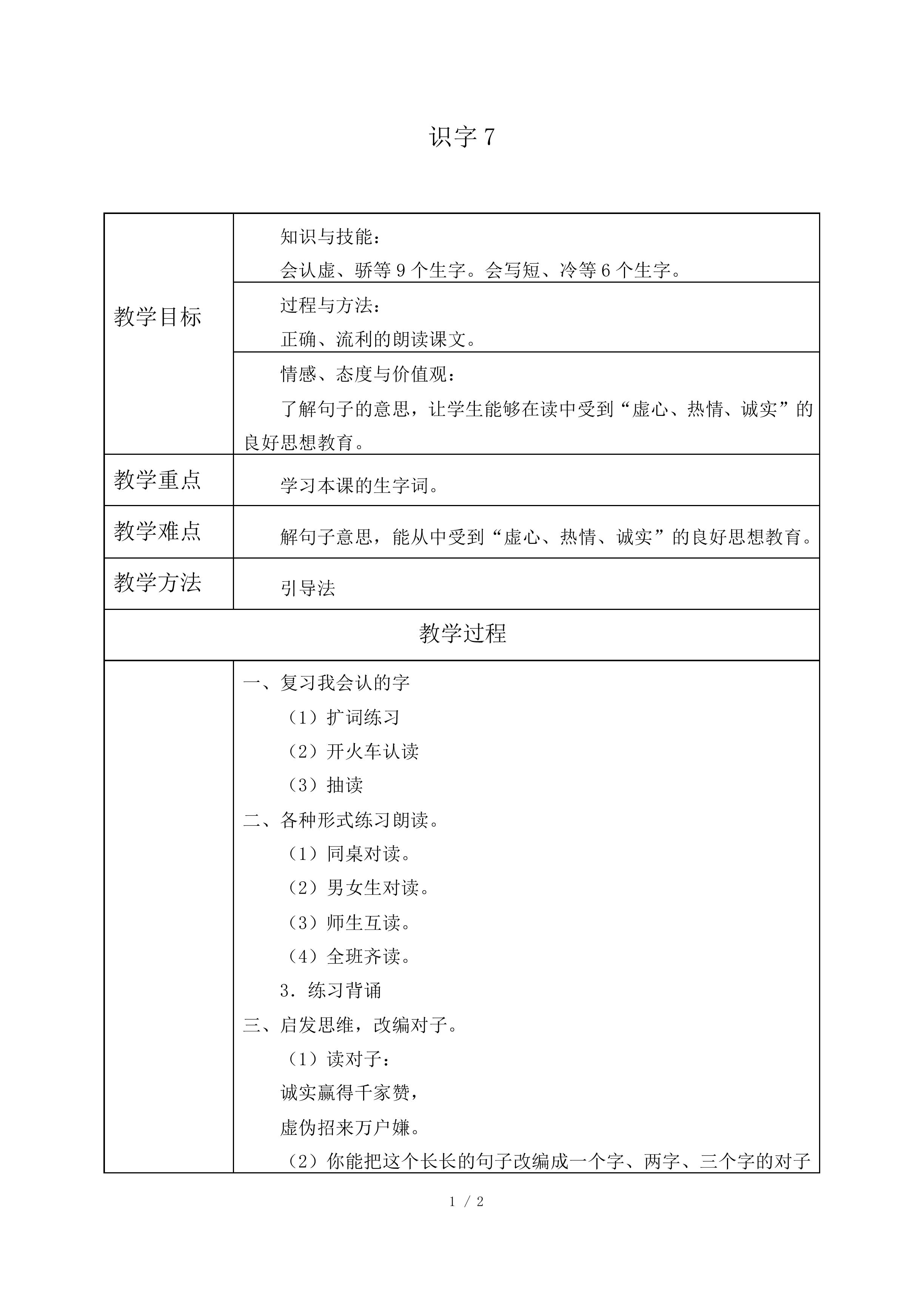 识字7_教案3