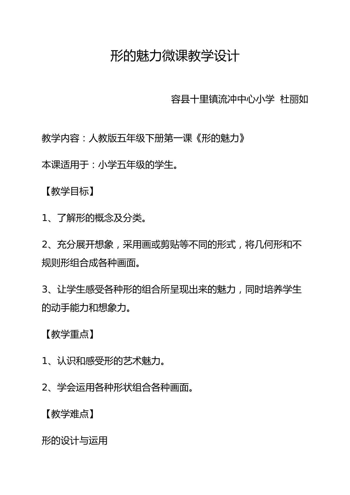 形的魅力