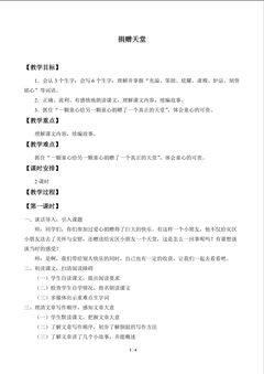 捐赠天堂_教案1