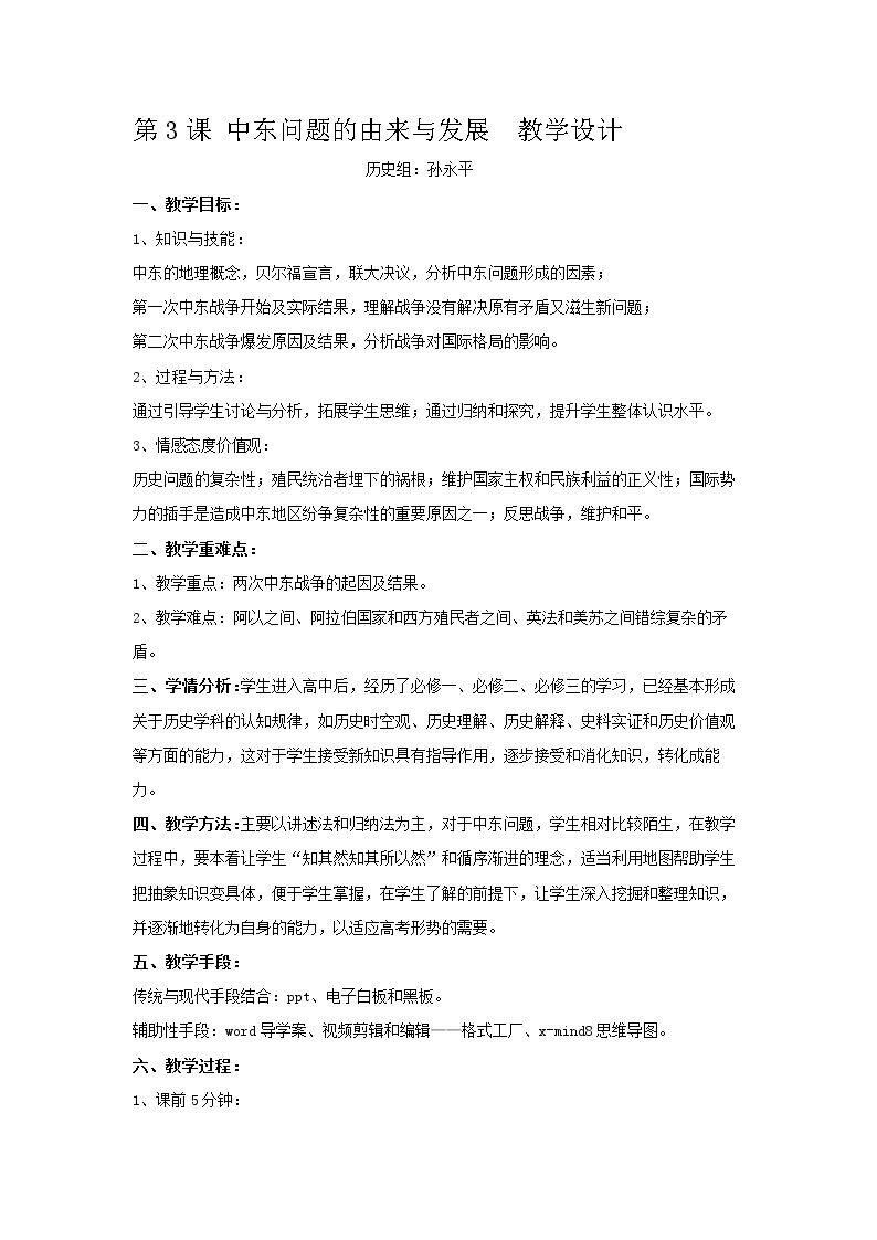第3课　中东问题的由来与发展
