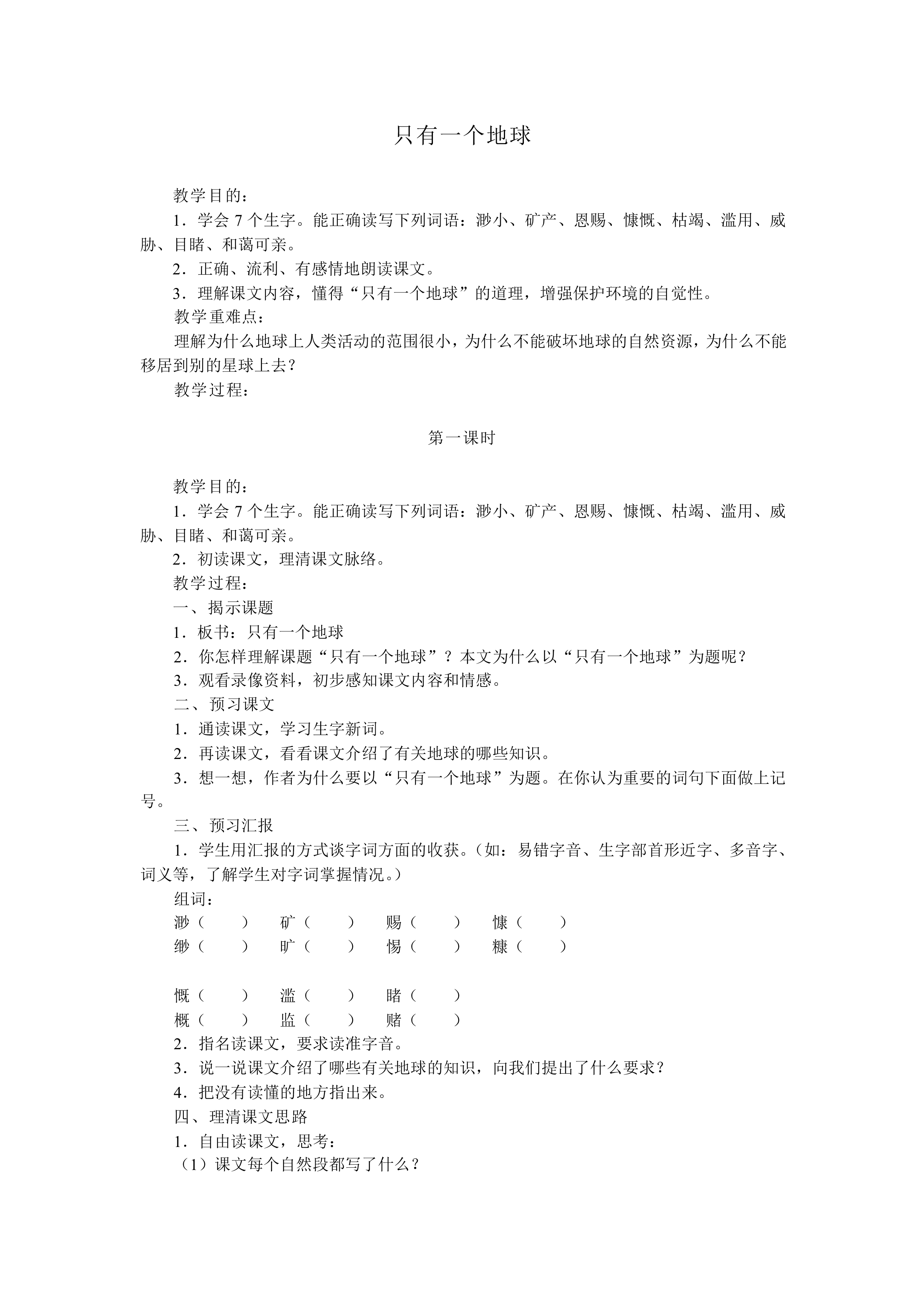 只有一个地球_教案2