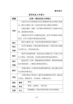 6年级数学北师大版下册教案第2章《图形的放大和缩小》