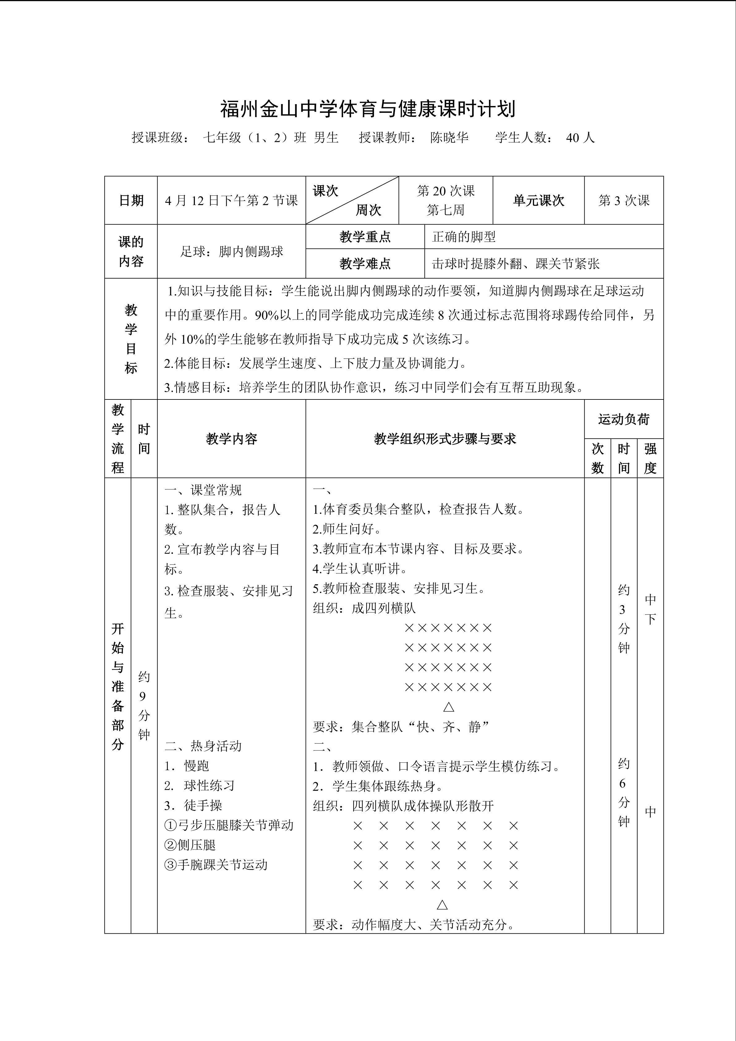 3.《脚内侧踢球（公开课）