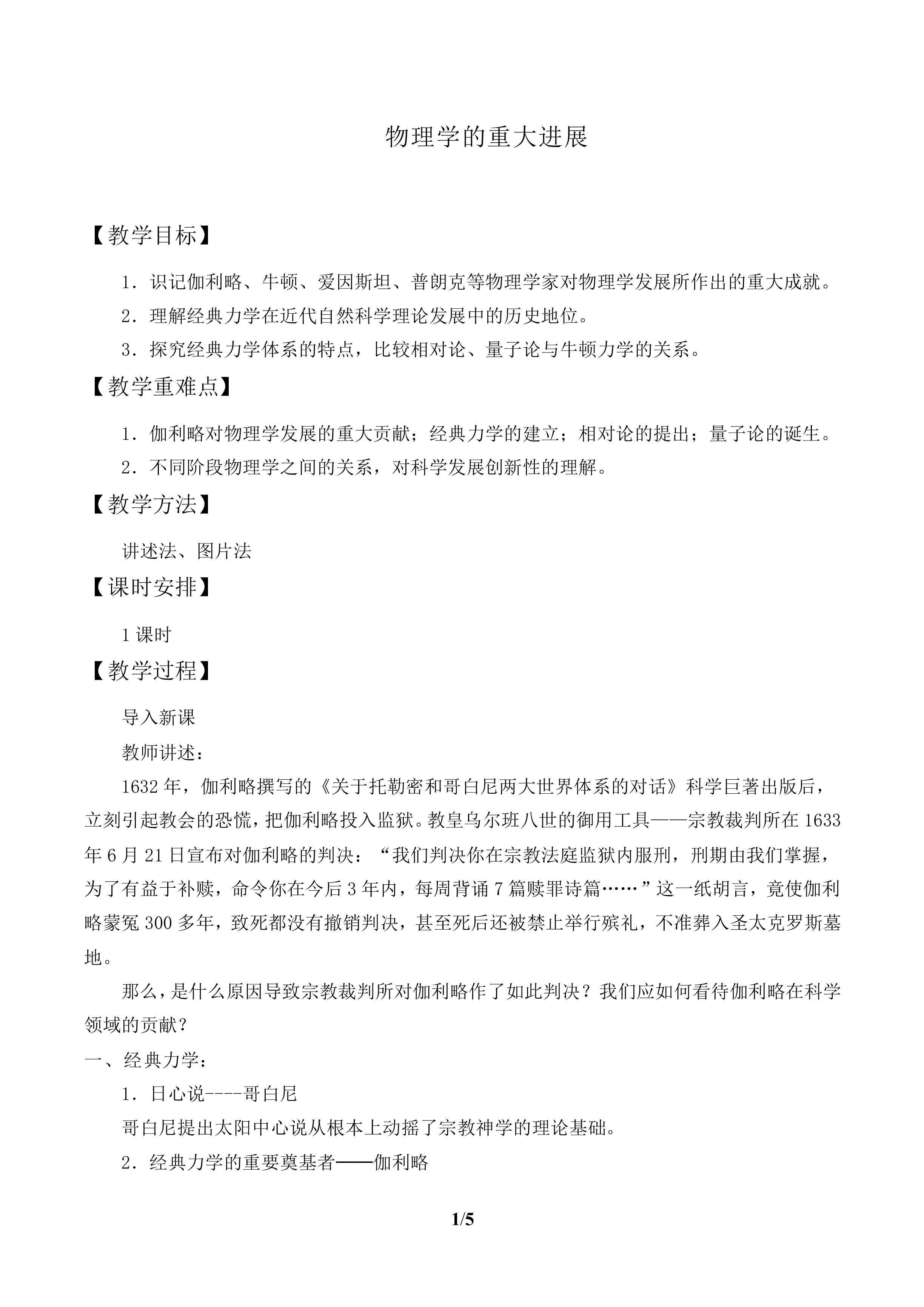 物理学的重大进展_教案2