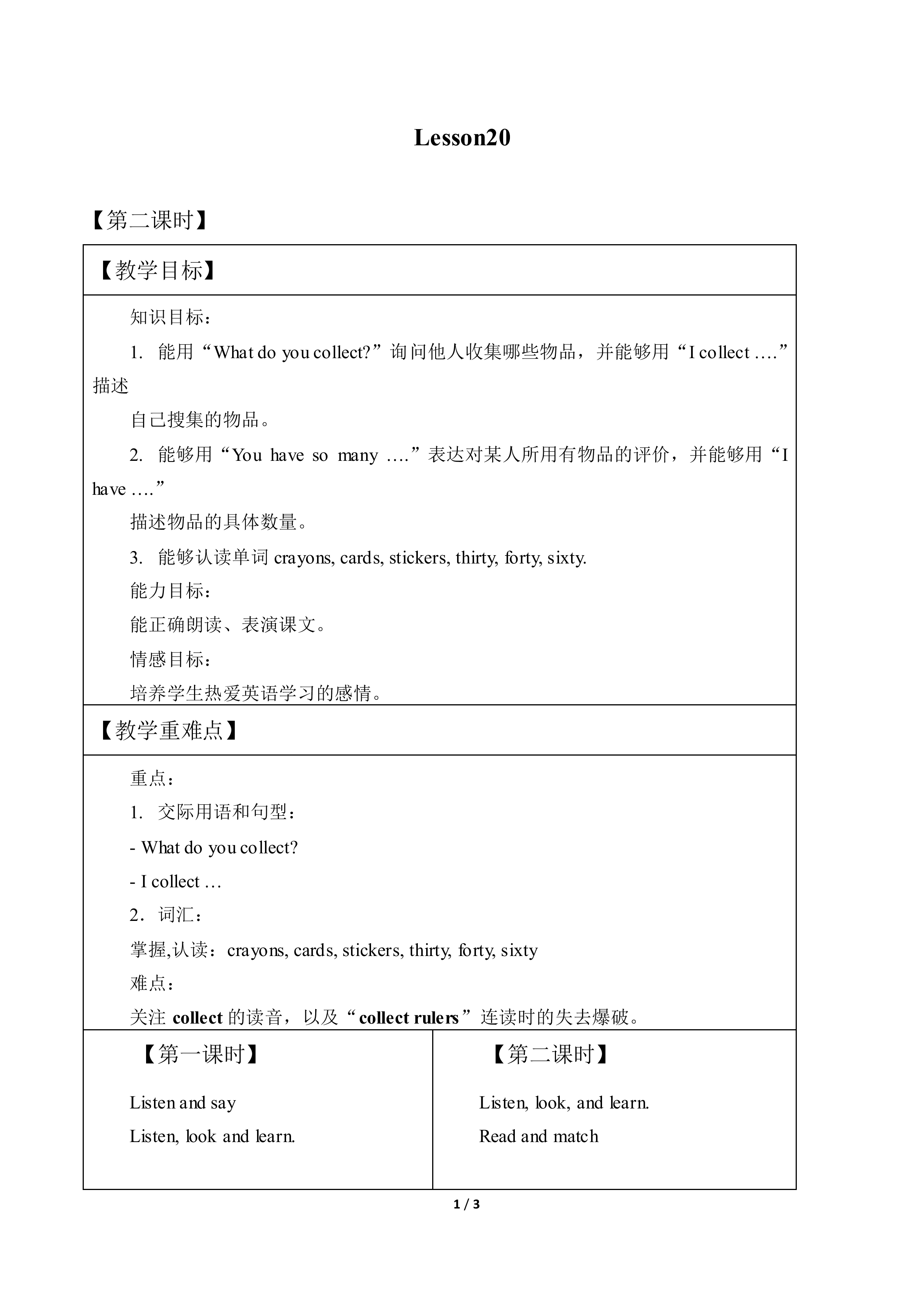 Lesson 20_教案2