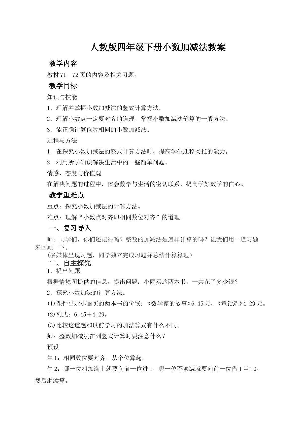 小数加减法