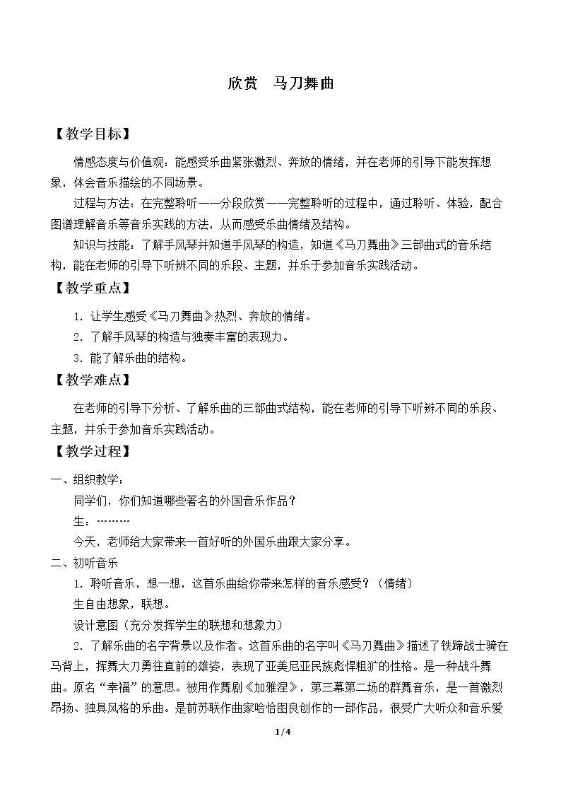 欣赏  马刀舞曲