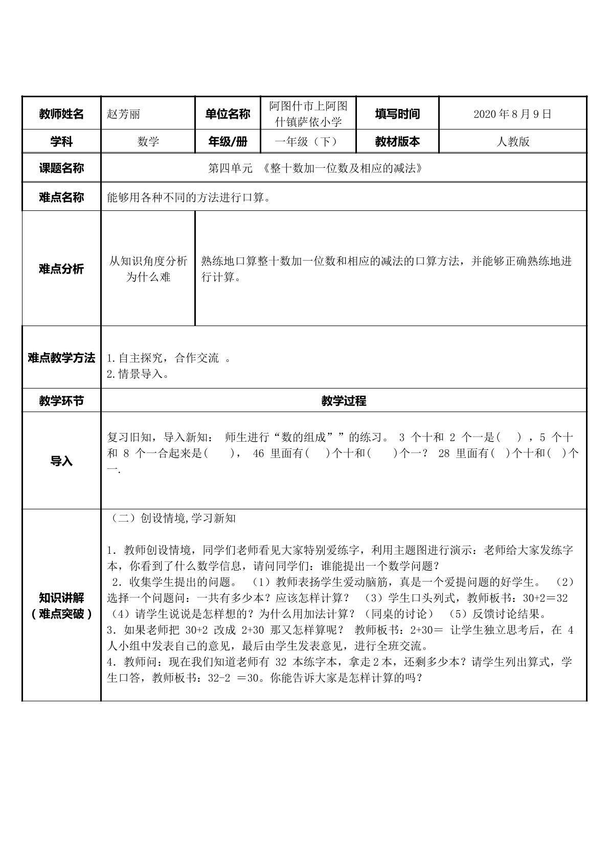 整十数加一位数及相应的减法