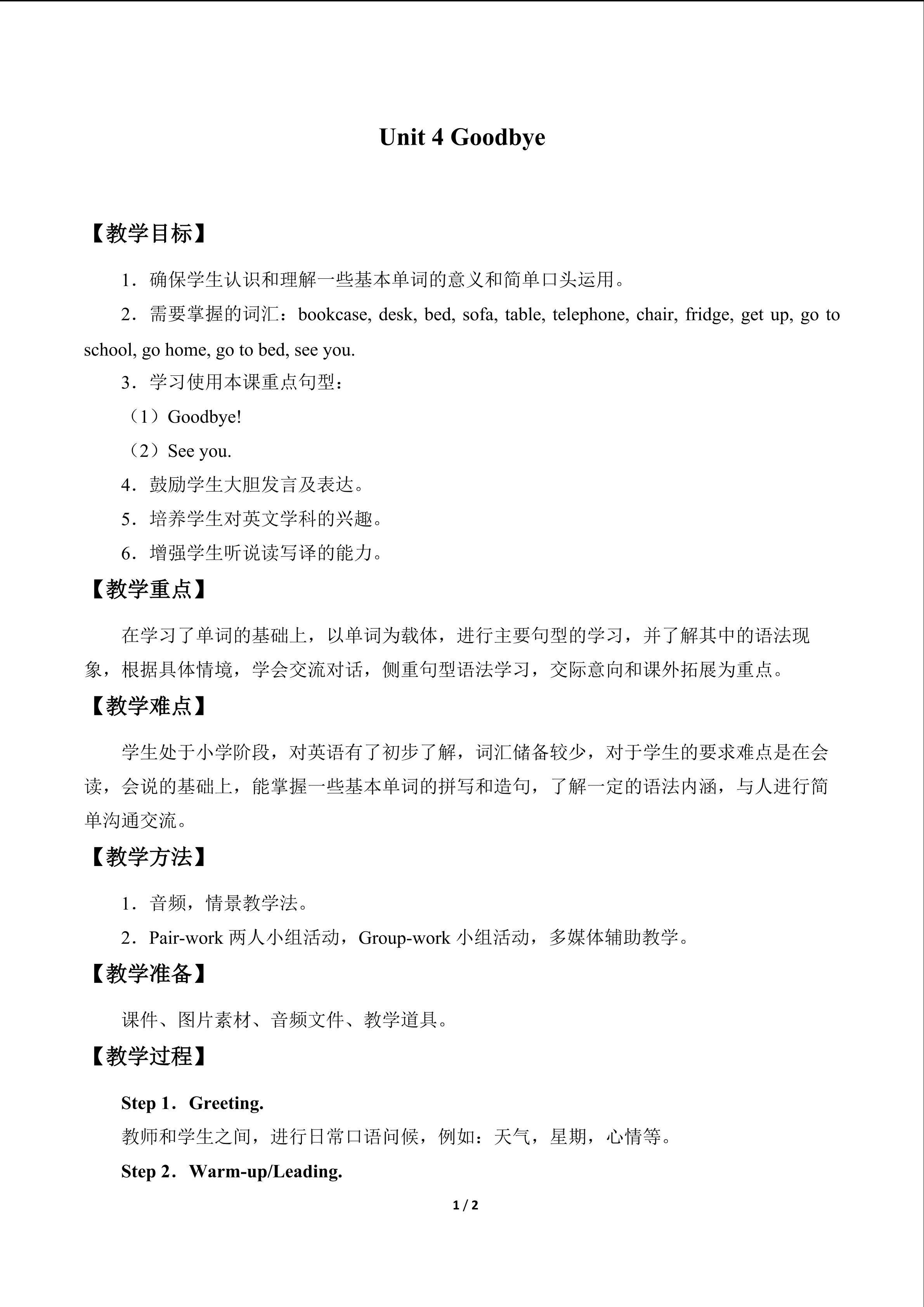 Unit 4 Goodbye_教案1