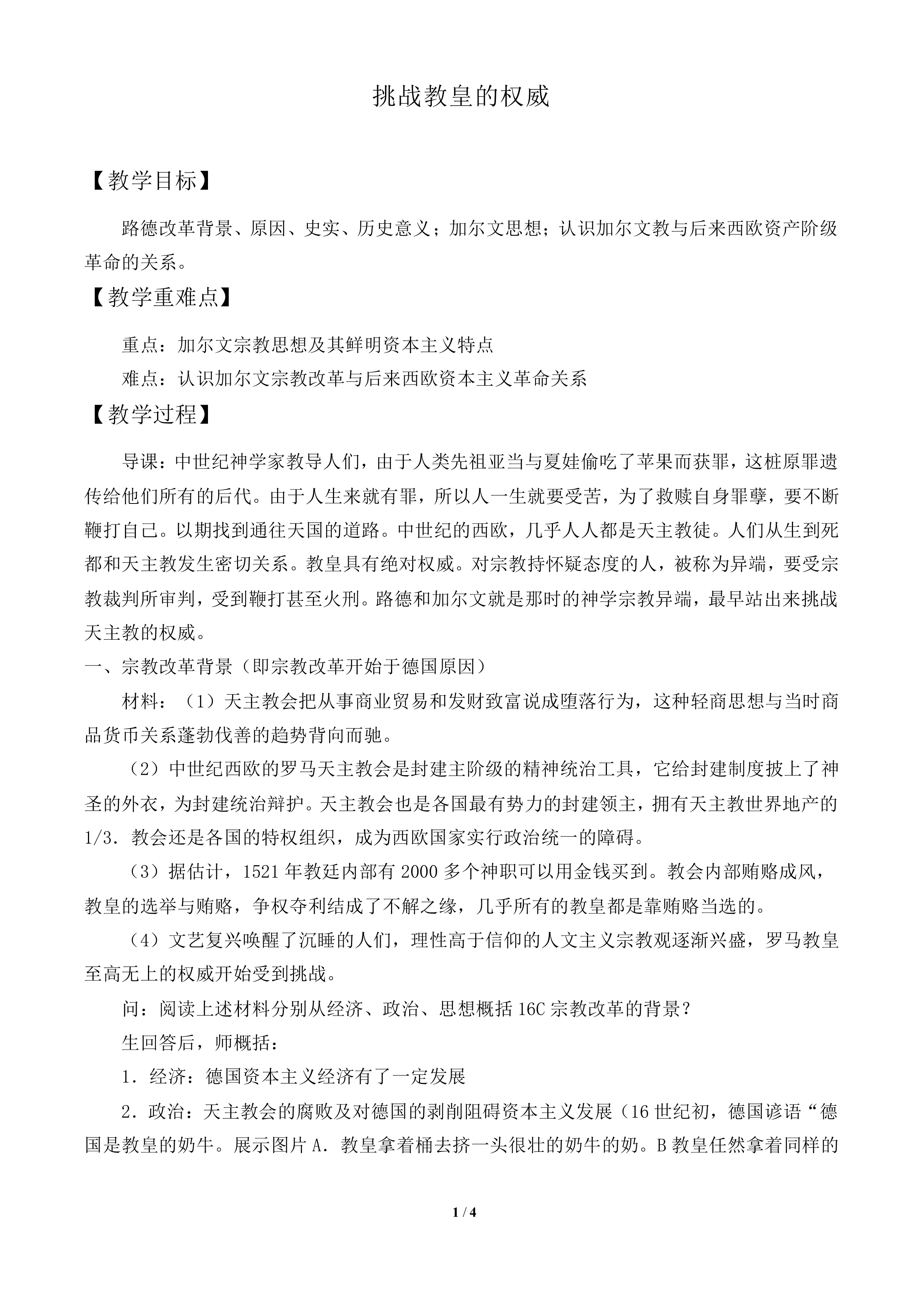 挑战教皇的权威_教案2