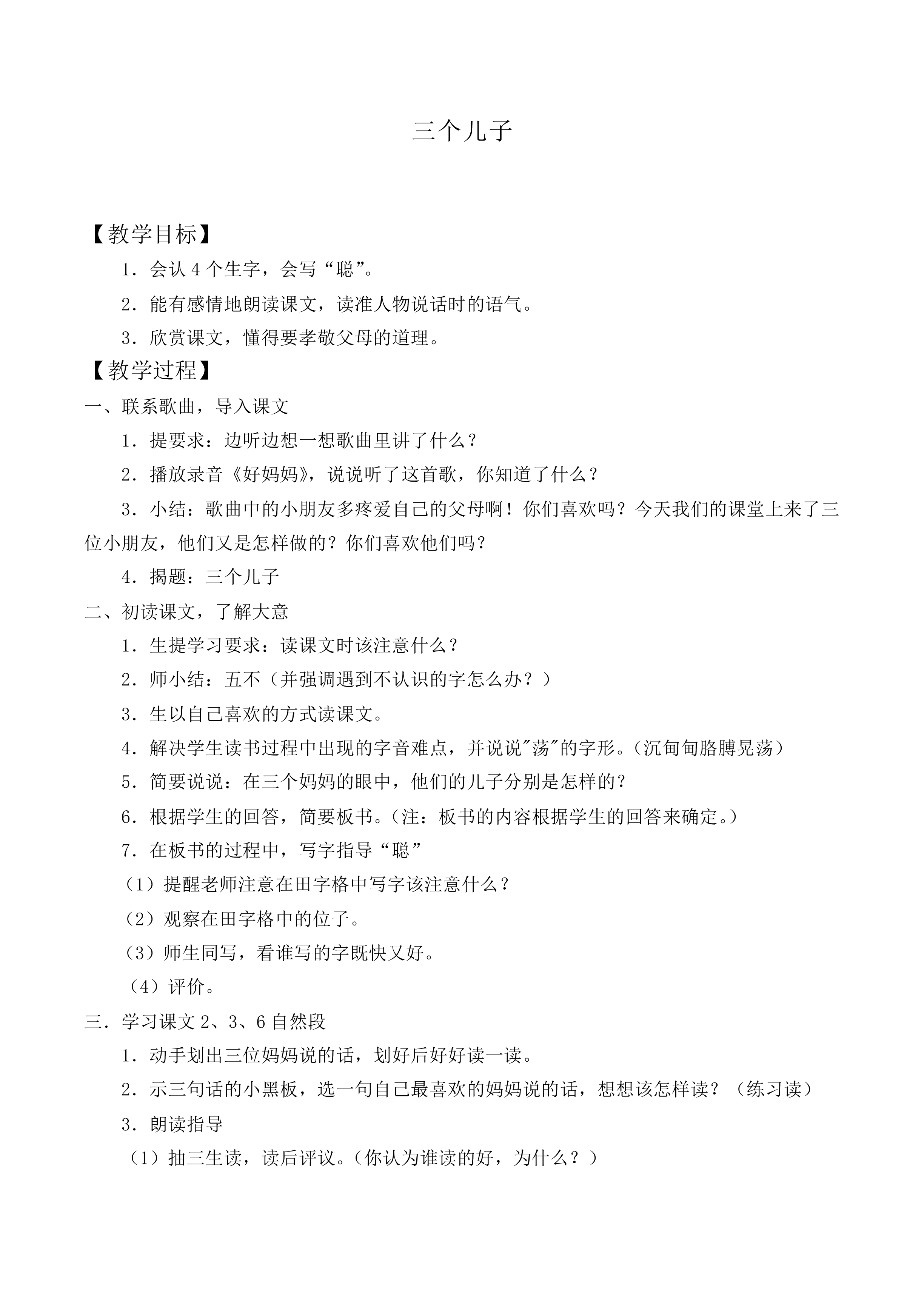 三个儿子 _教案3