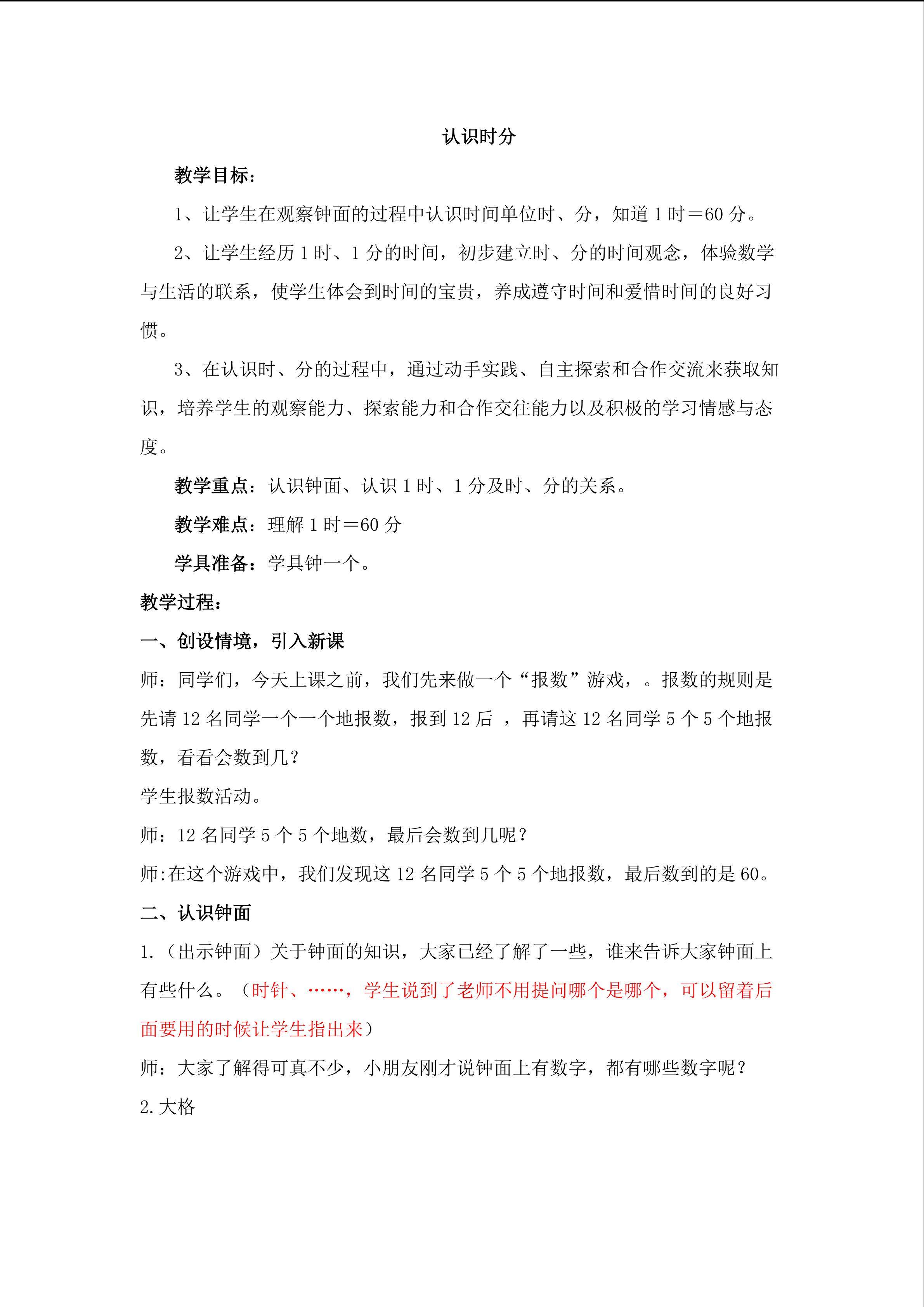 认识时分