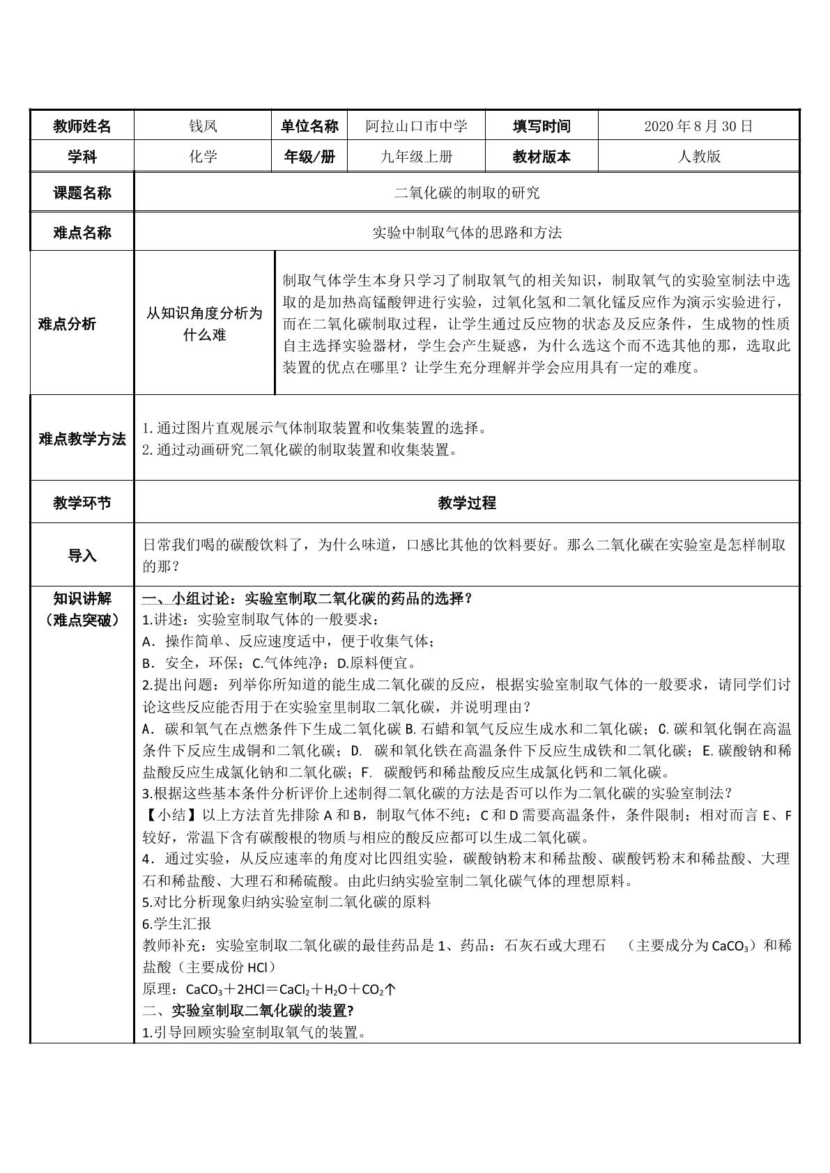 二氧化碳的制取的研究