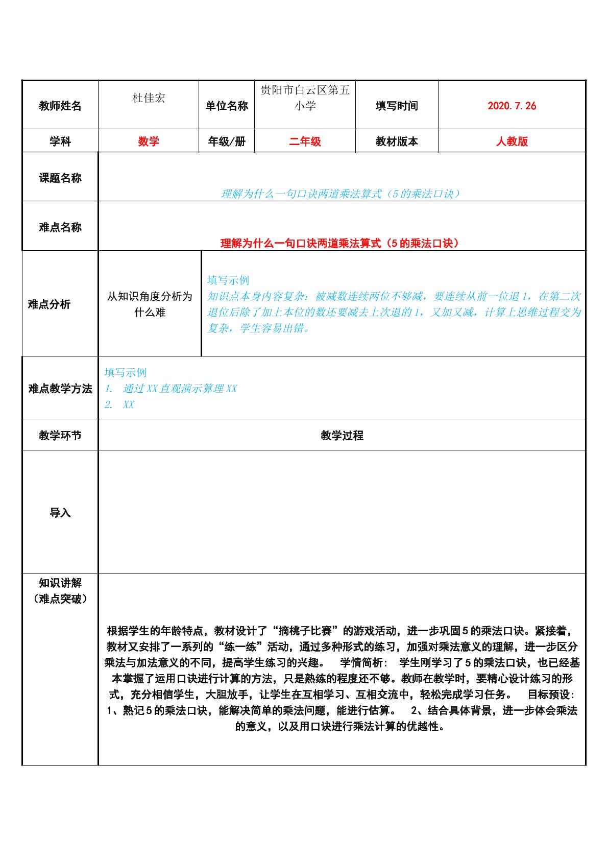 理解为什么一句口诀两道乘法算式（5的乘法口诀）