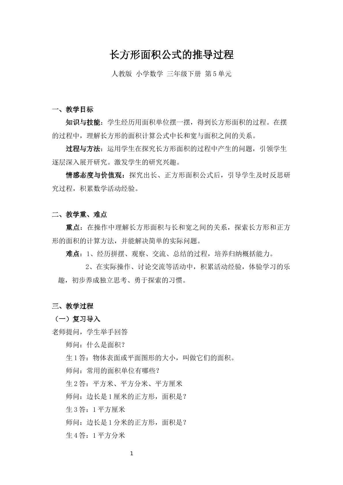 长方形面积公式的推导过程