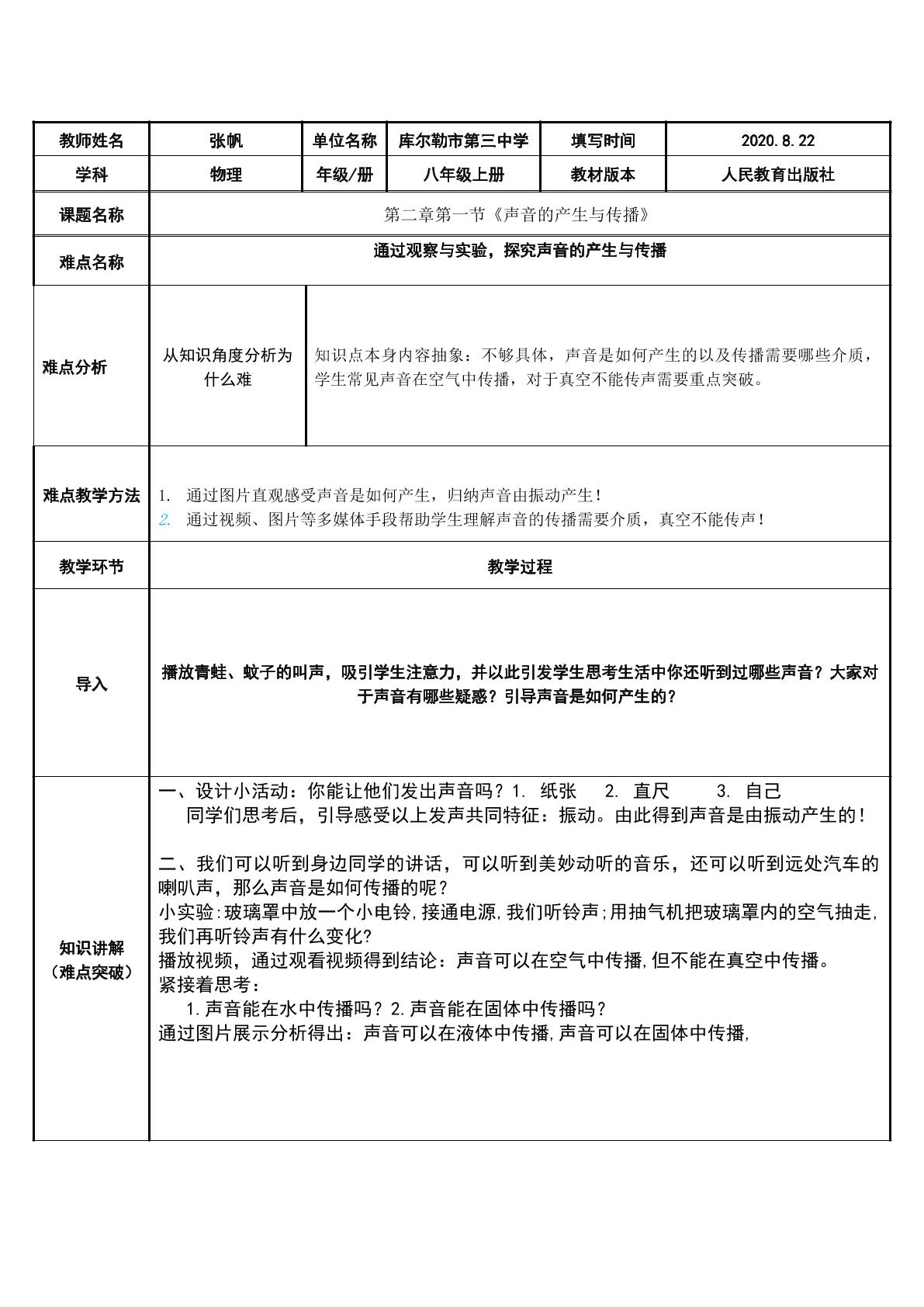 2.1声音的产生与传播