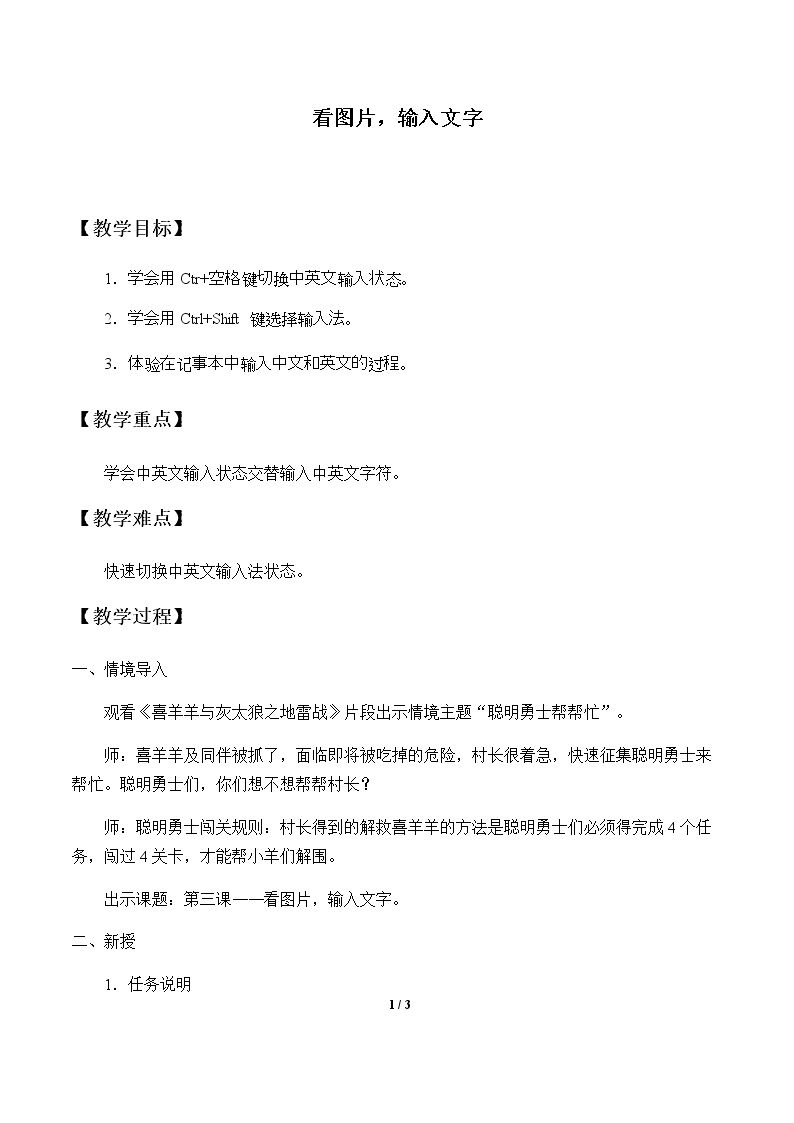 看图片，输入文字