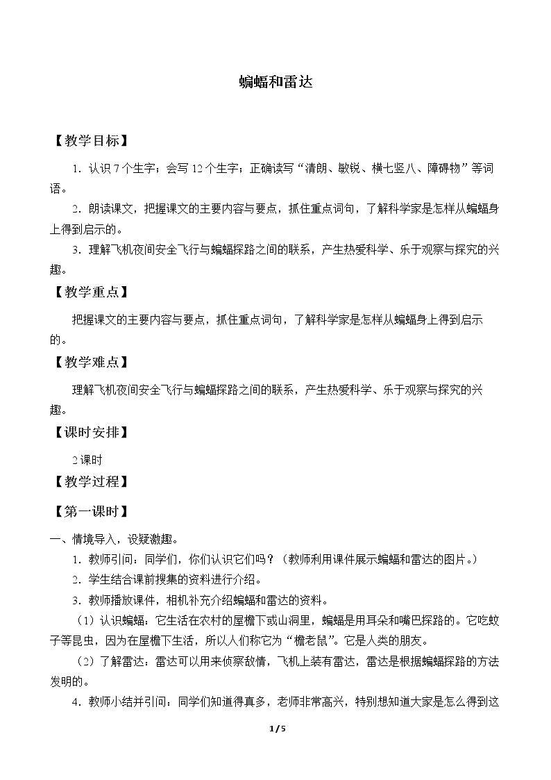 11 蝙蝠和雷达