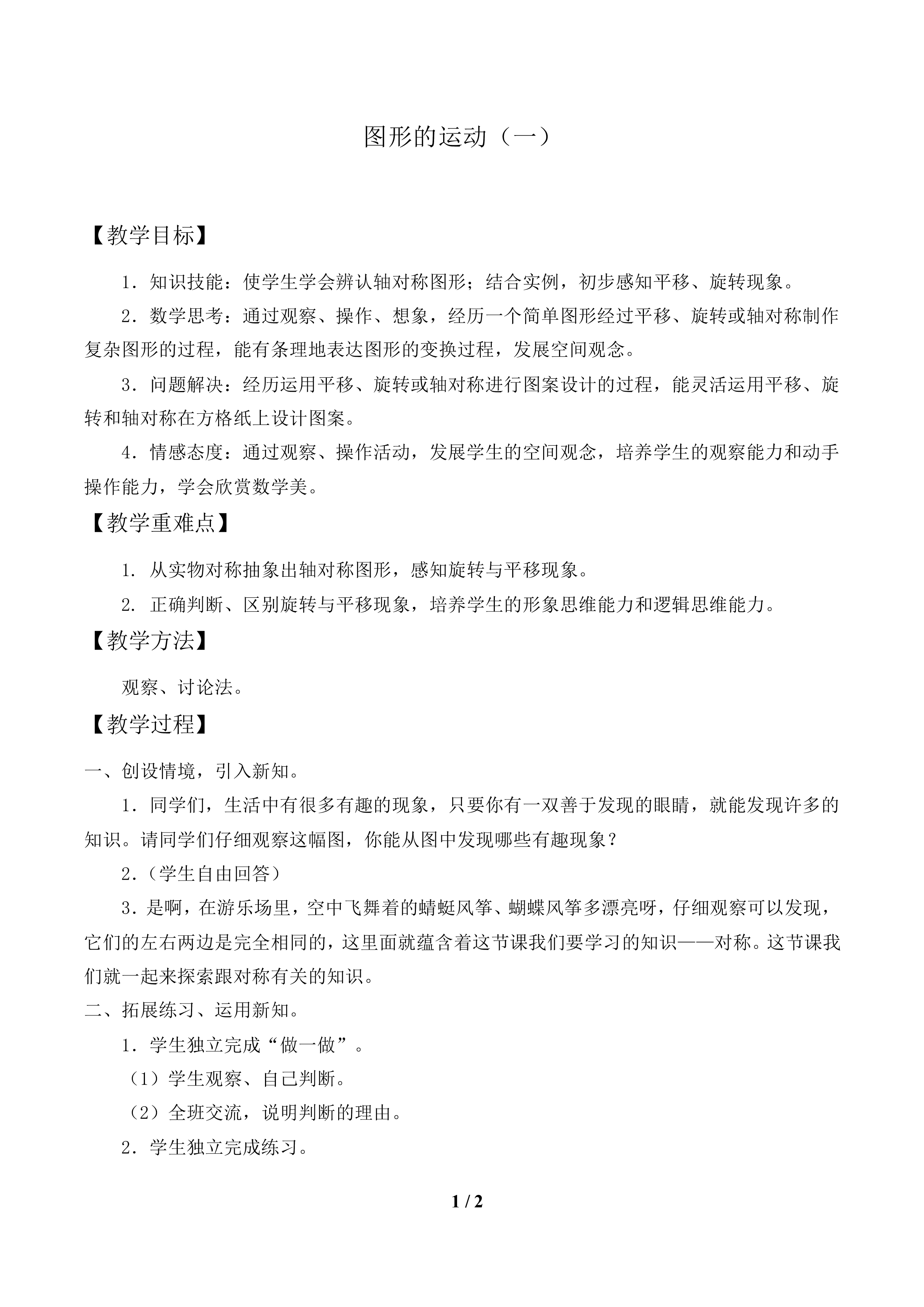 图形的运动（一）_教案1.doc