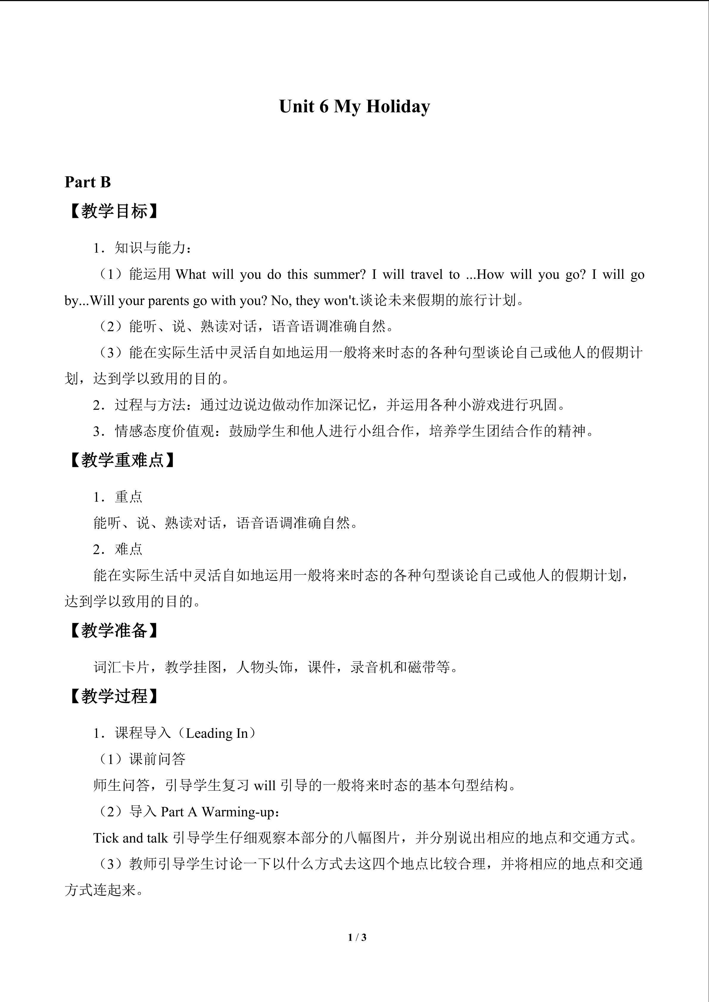 Unit 6 My Holiday_教案2