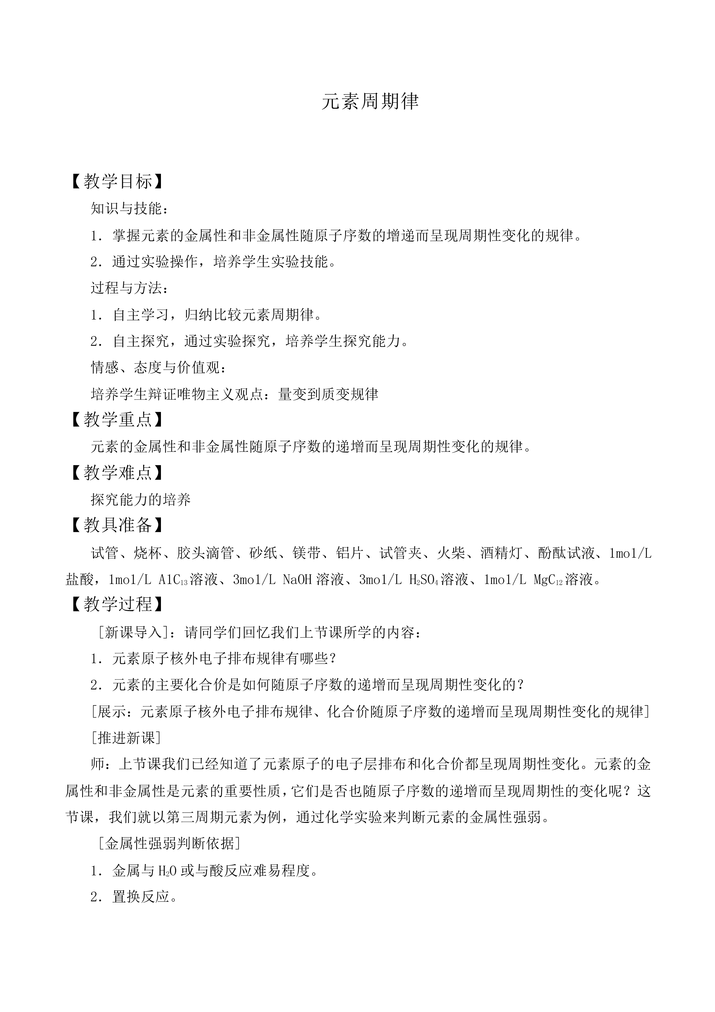 元素周期律_教案3