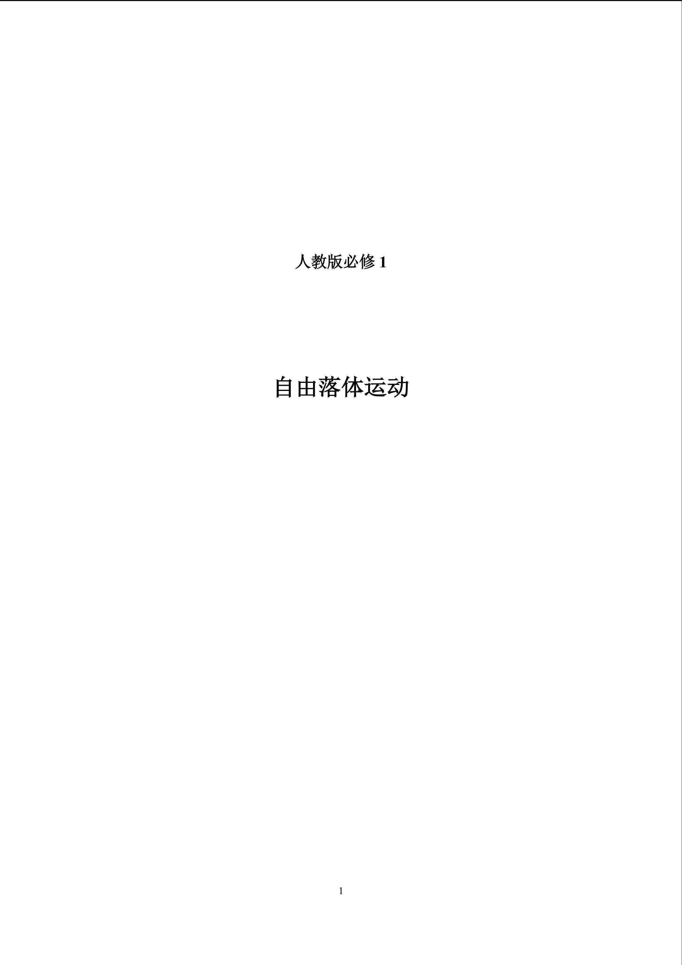 自由落体运动