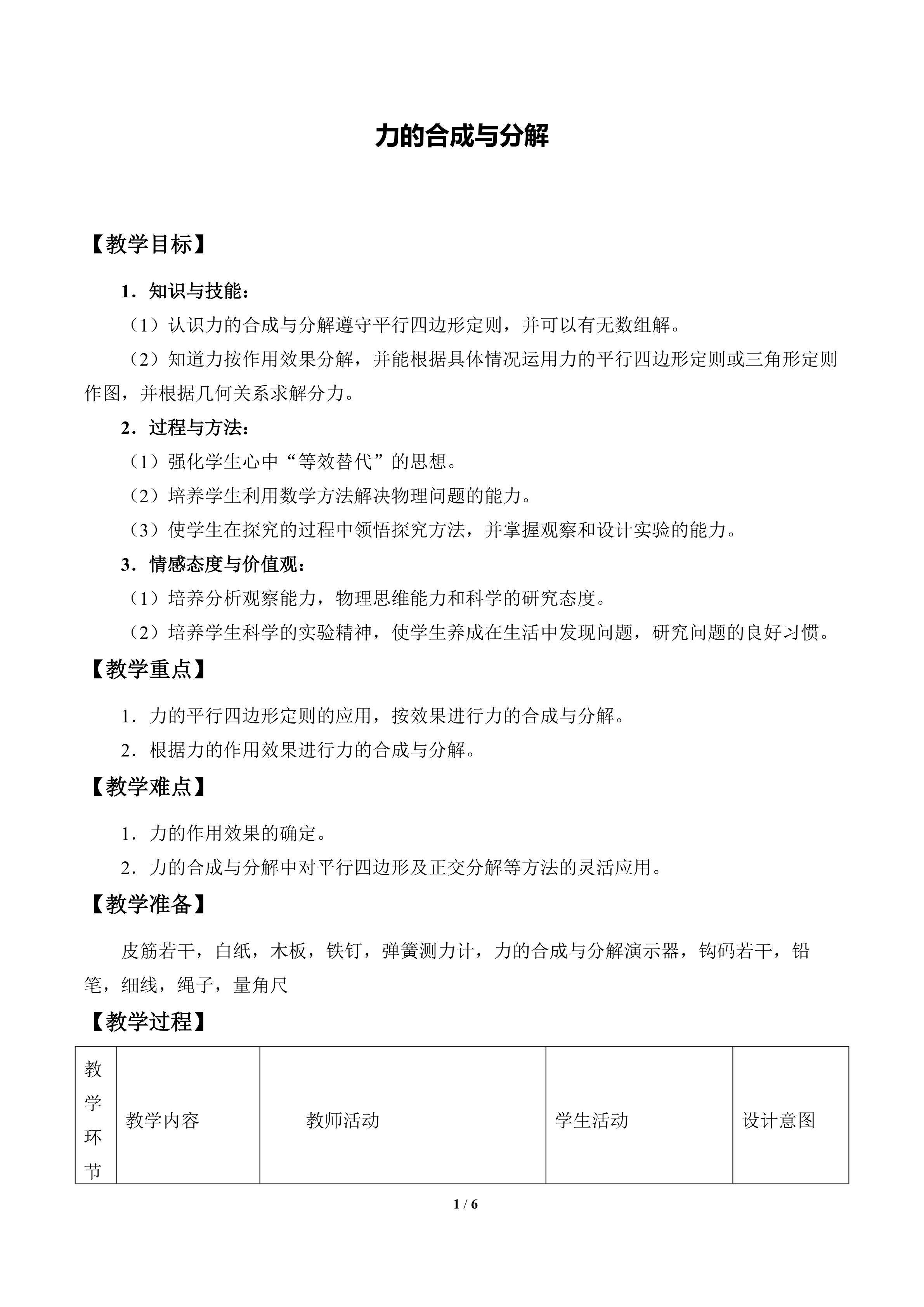 力的合成与分解_教案1