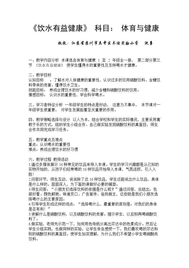 饮水有益健康
