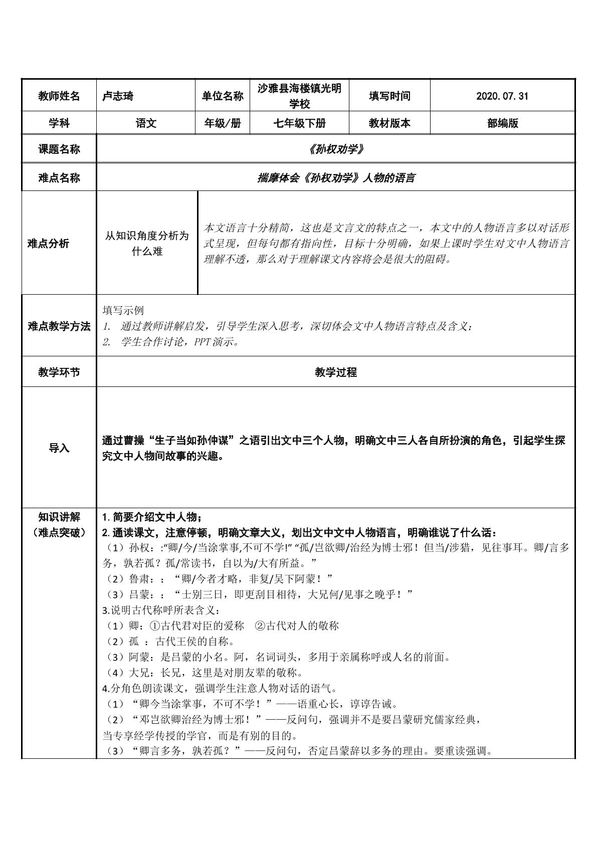 揣摩体会孙权劝学人物的语言