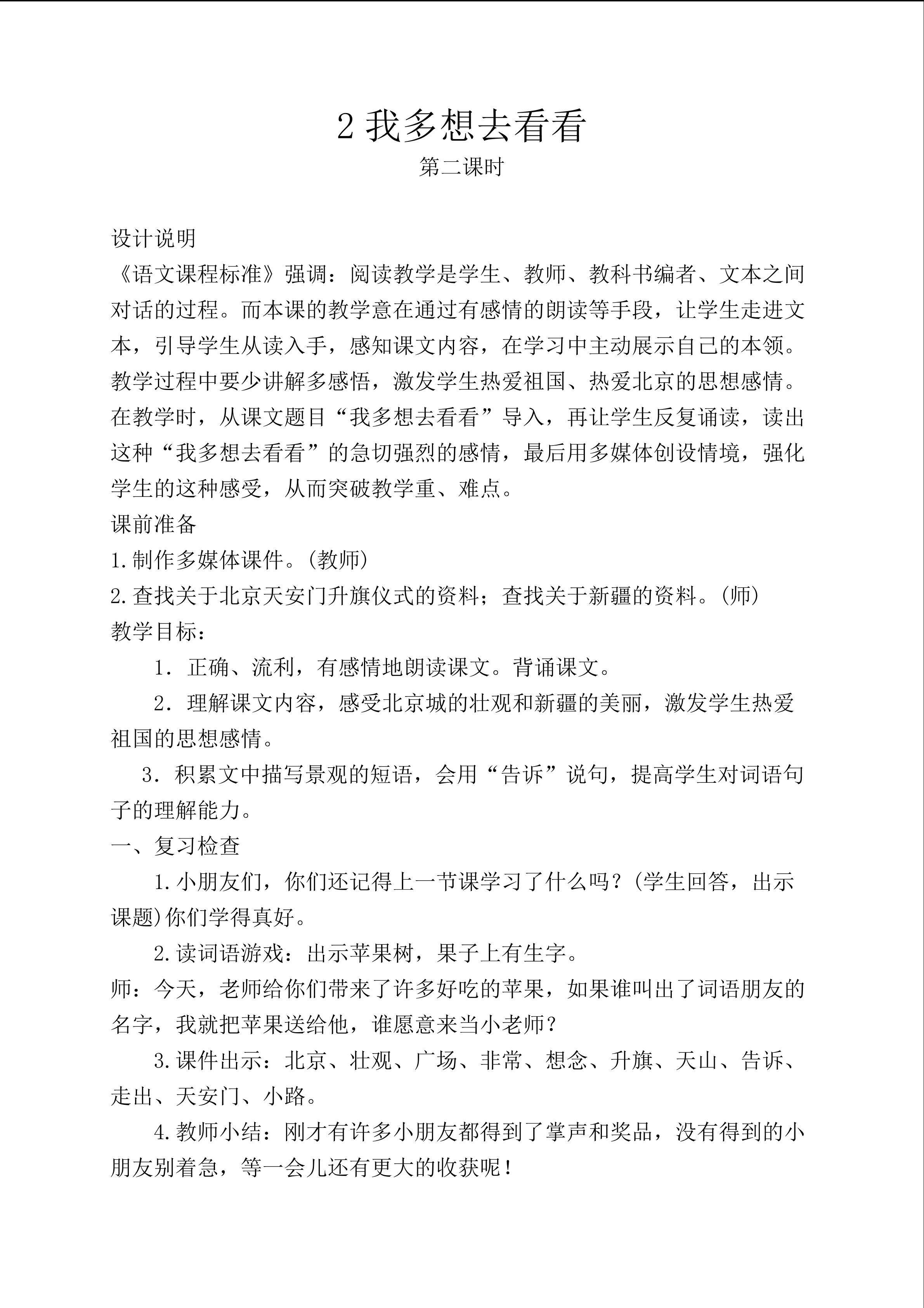 2.我多想去看看
