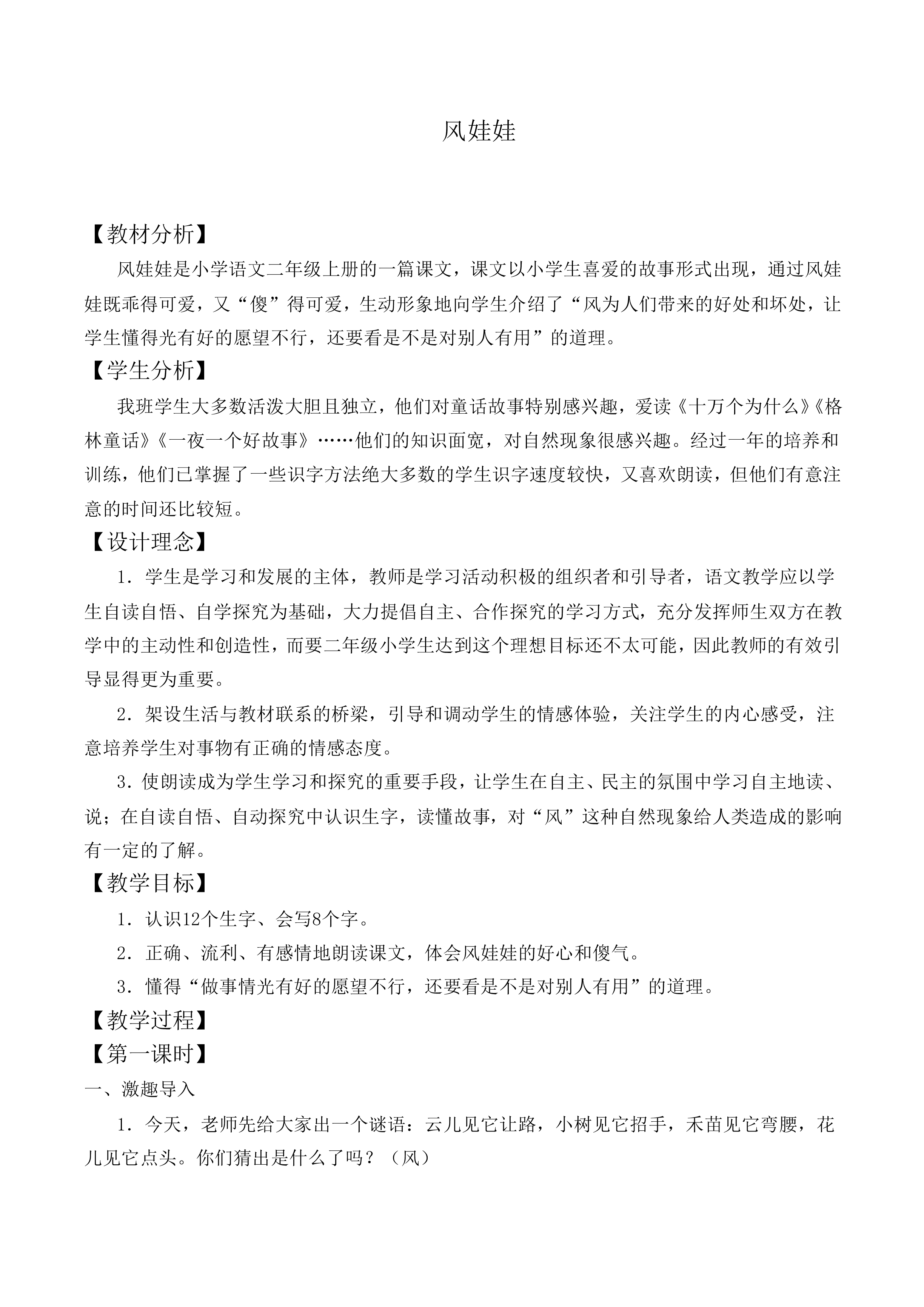 风娃娃 _教案5