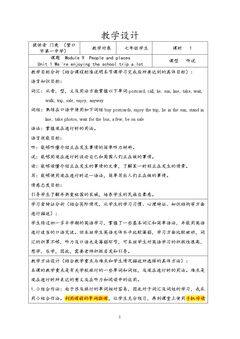 Unit 1 We're enjoying the school trip a lot.