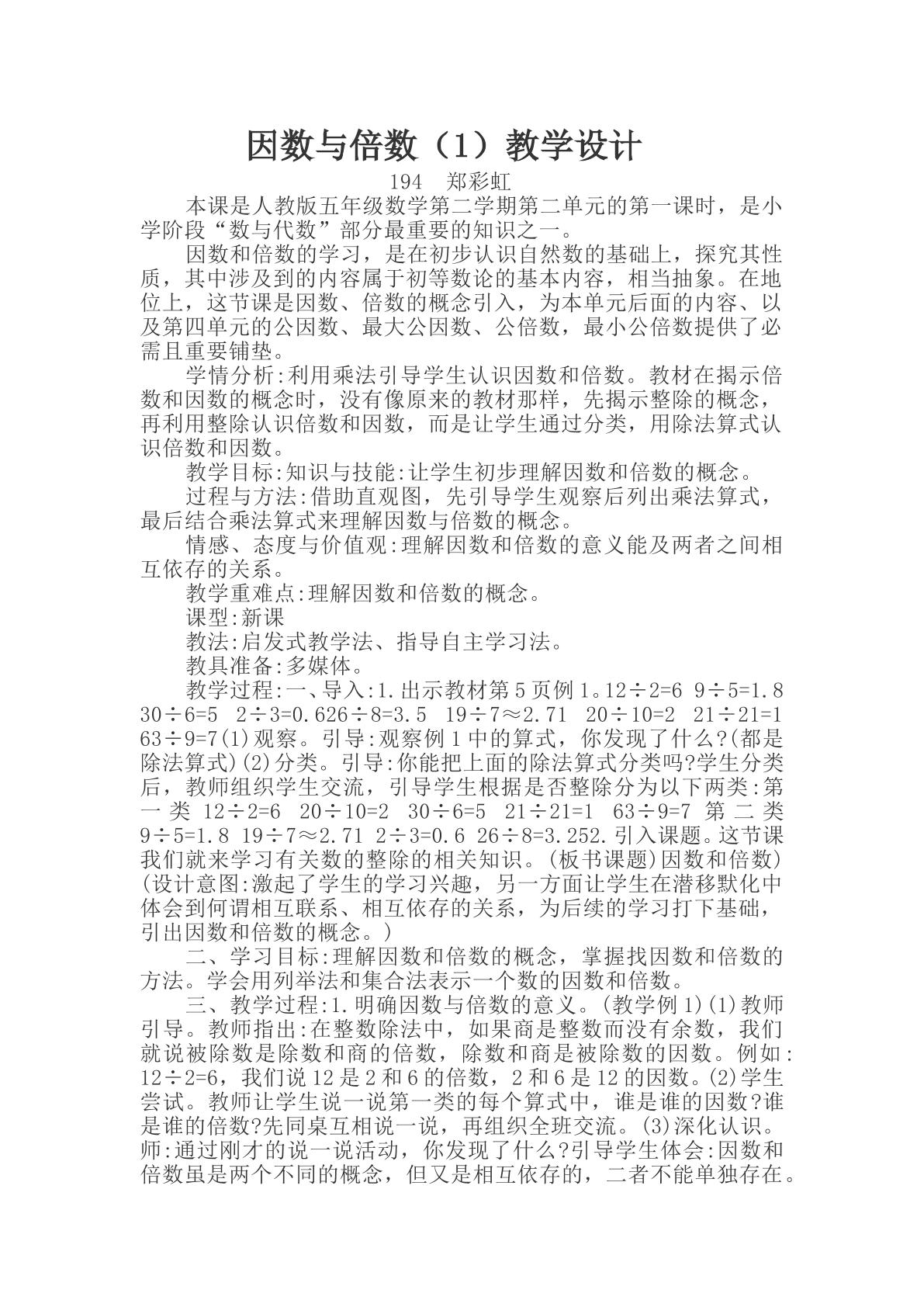 因数与倍数（1）