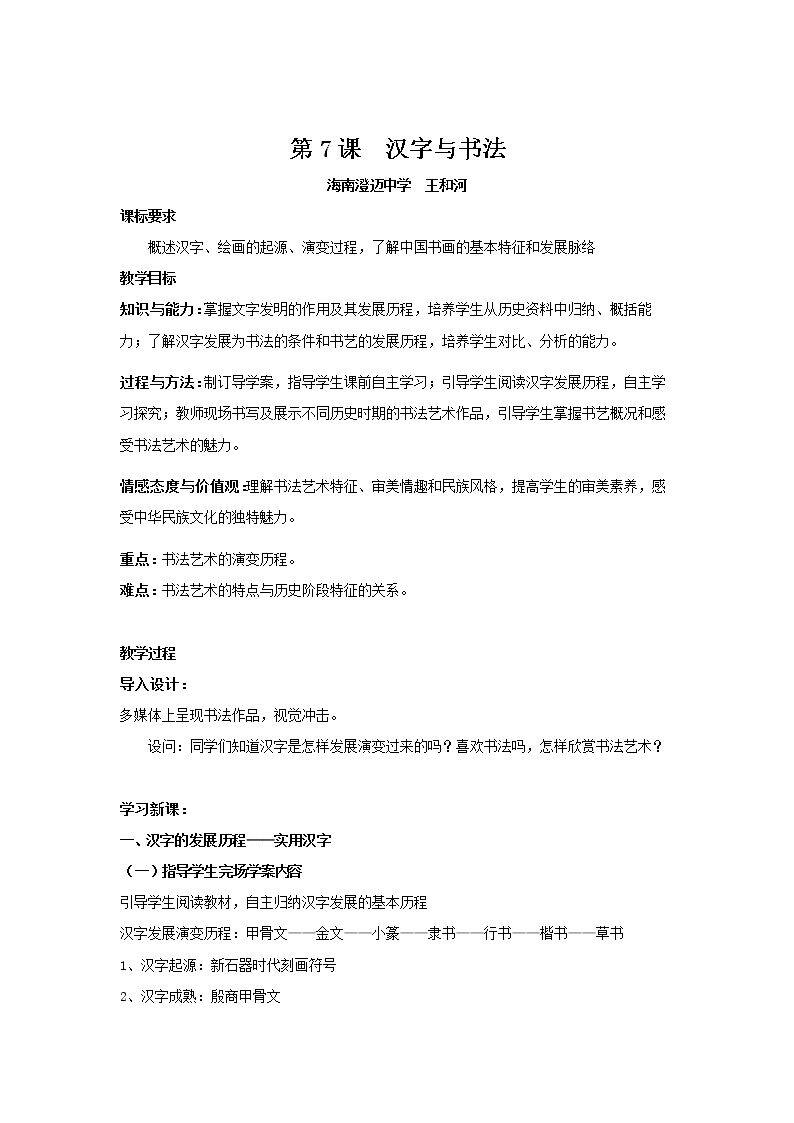 第7课　汉字与书法