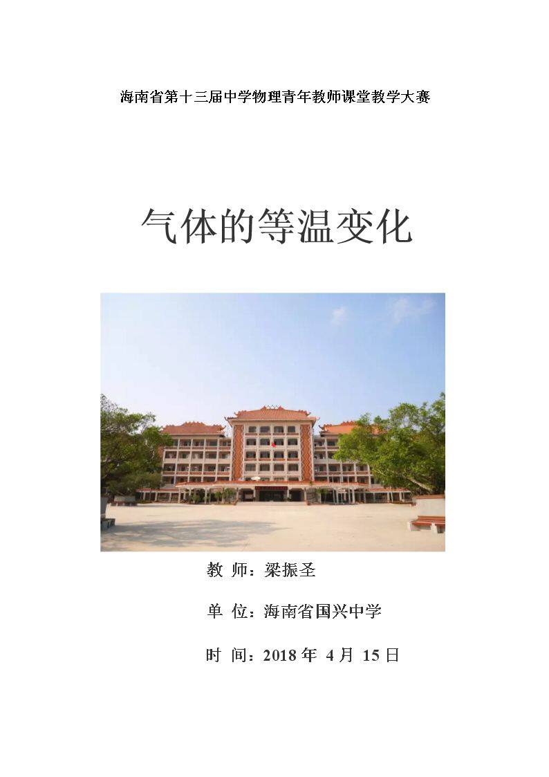 2.2玻意耳定律