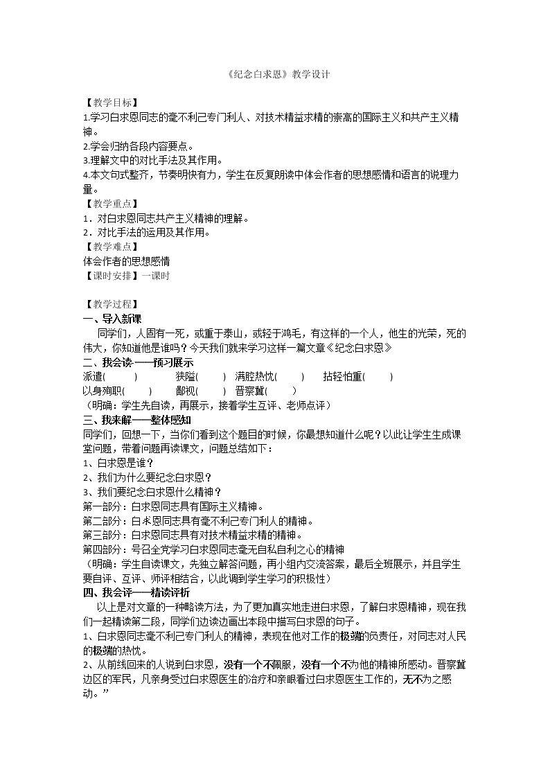 12 纪念白求恩