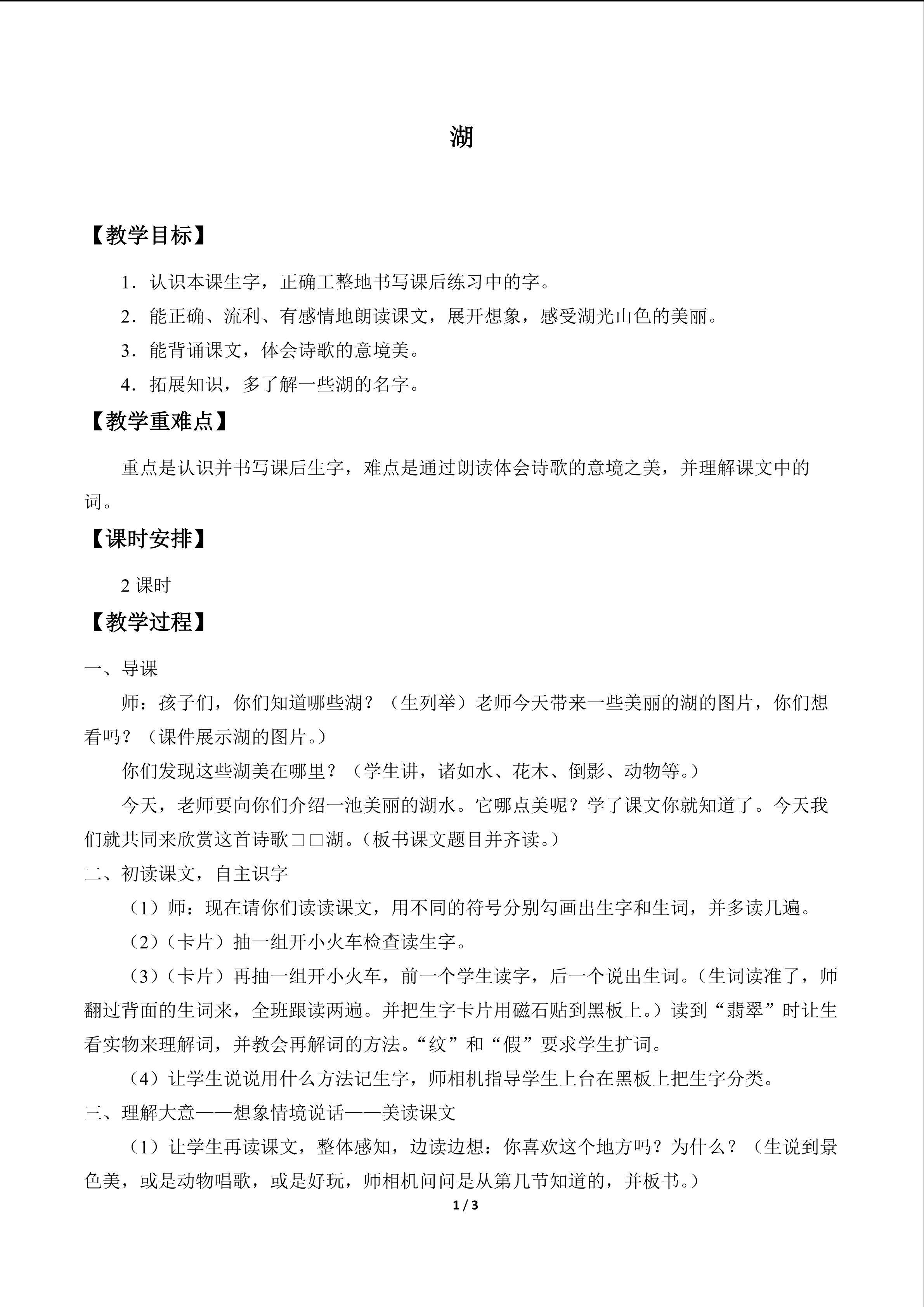 湖_教案1