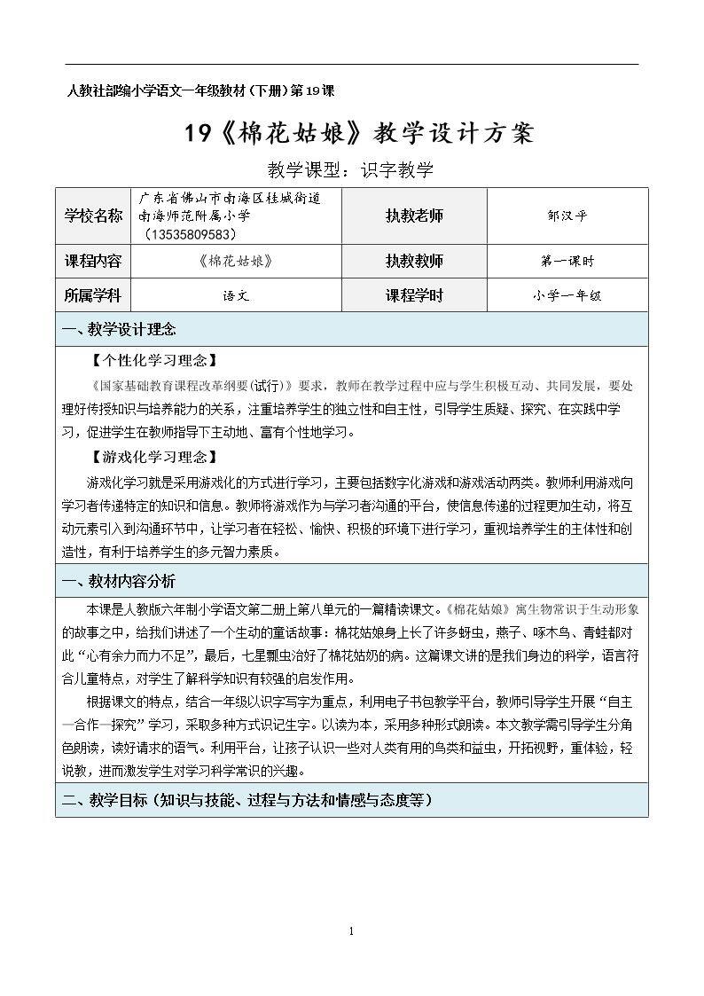 19 棉花姑娘